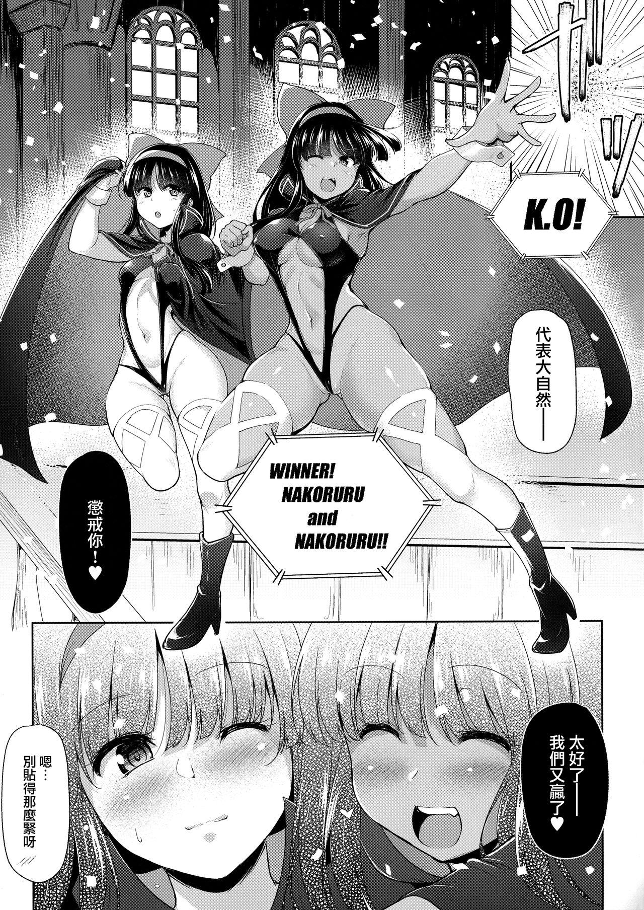 Lick Nako × Nako Gets - Page 7
