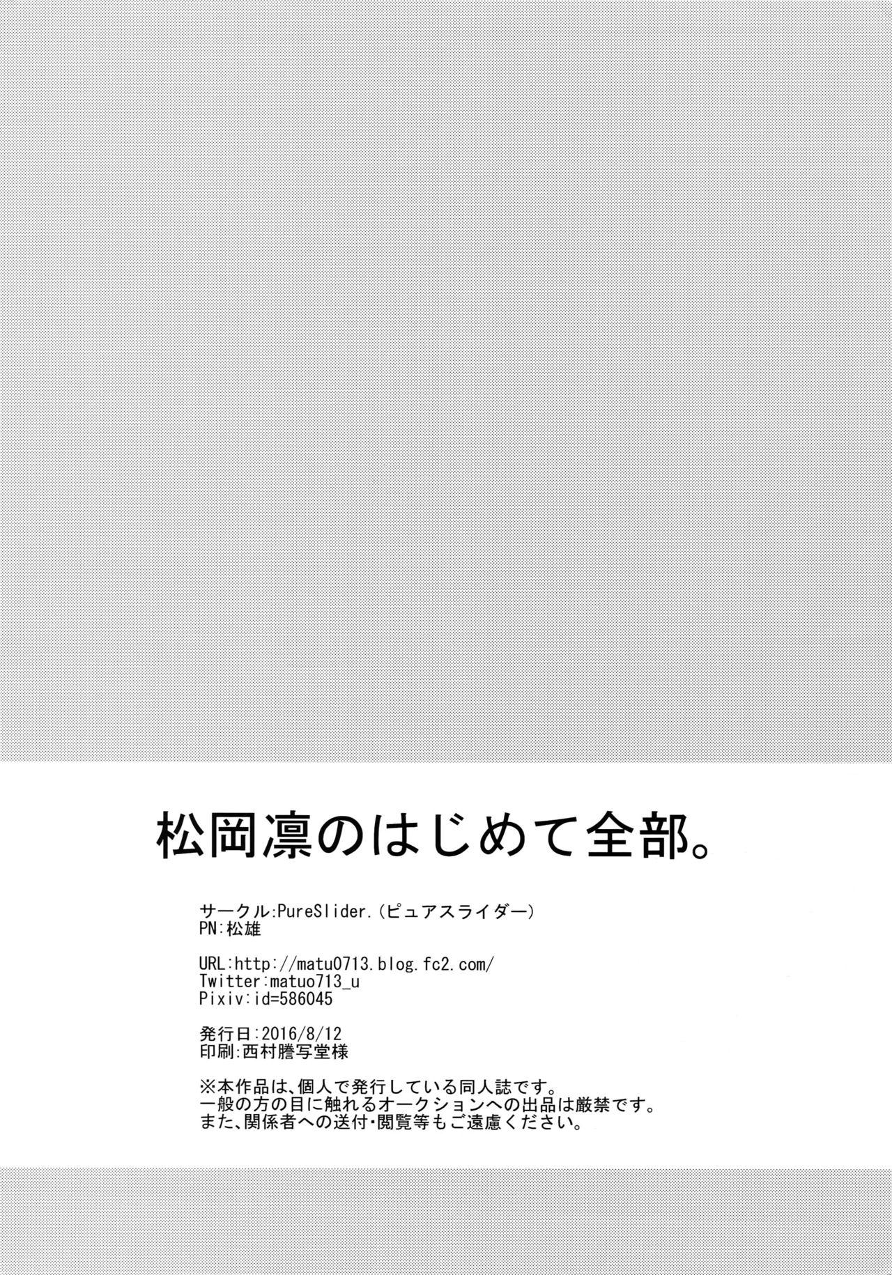 Matsuoka Rin no Hajimete Zenbu. | Rin Matsuoka's First Everything 35