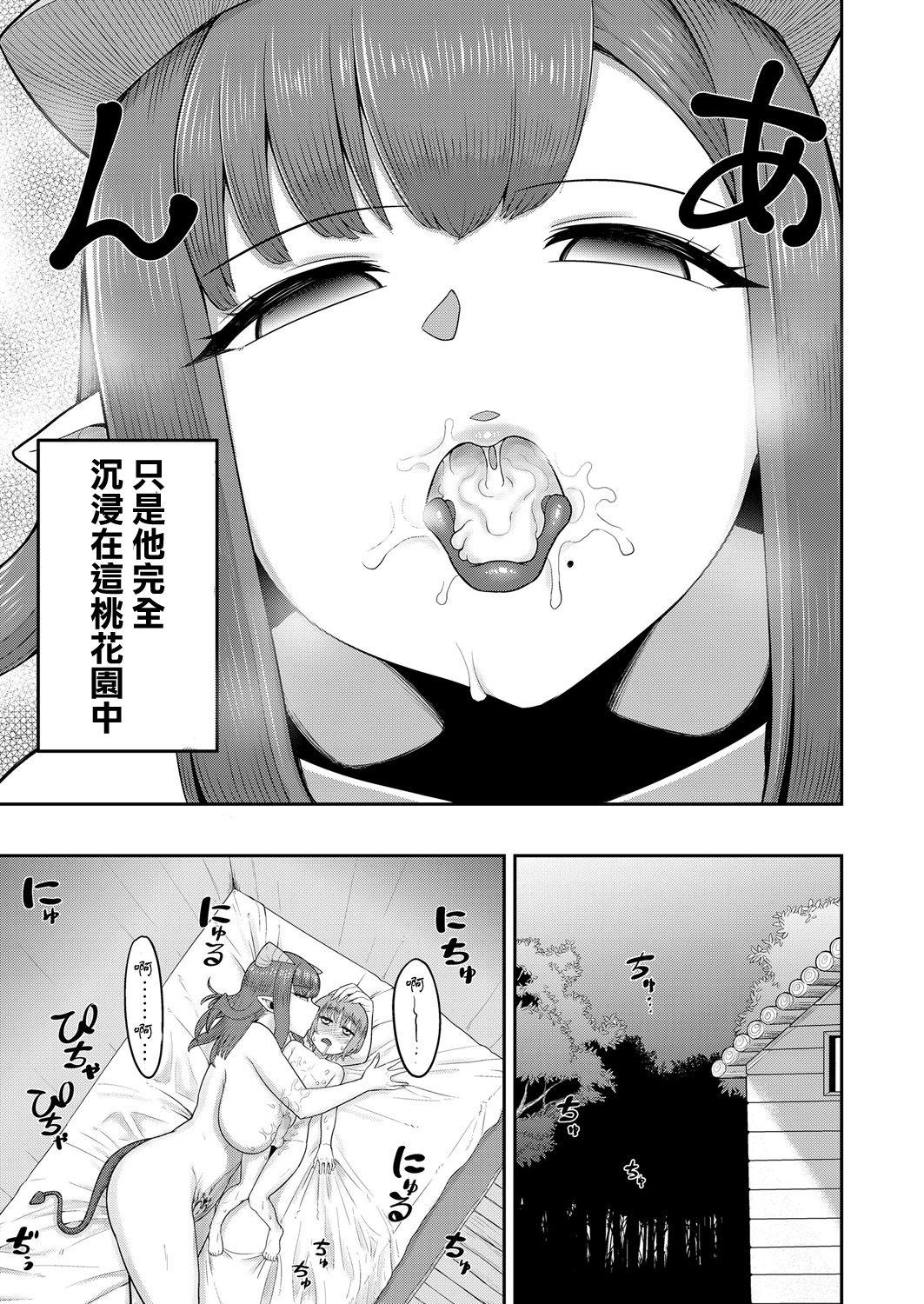 Ruiva Imprinting Imp | 印記淫魔 Monster - Page 10
