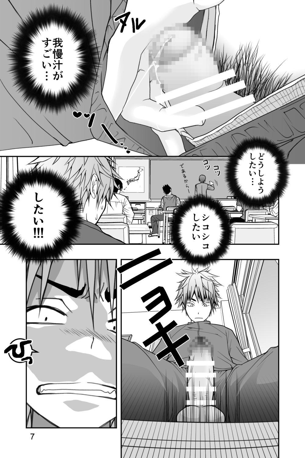 Spa Yanki kun to nanika no haeta isu - Original Dorm - Page 7