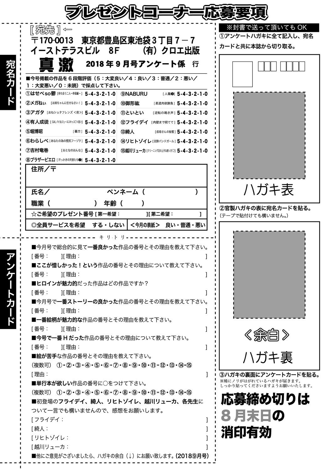 COMIC Shingeki 2018-09 405