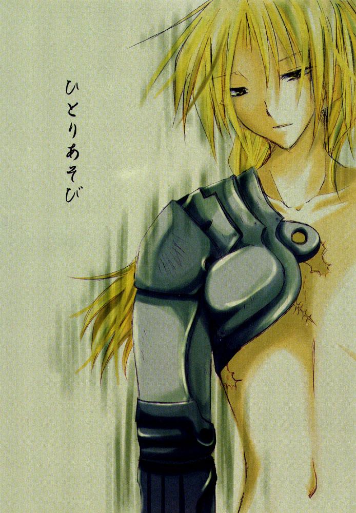 Joven Hitoriasobi | Solo Play - Fullmetal alchemist Trimmed - Picture 1