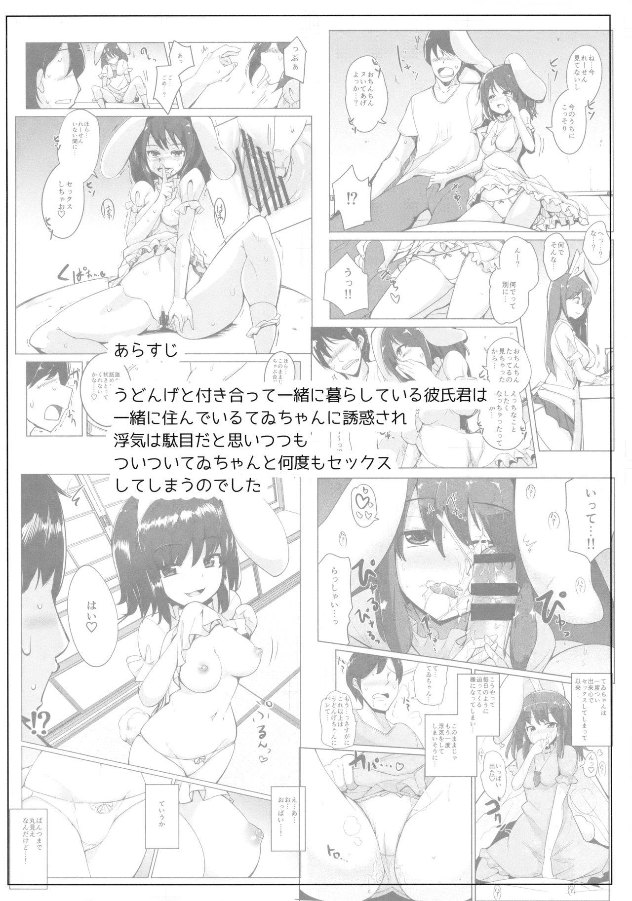 Perfect Uwaki Shite Tewi-chan to Sex Shita - Touhou project Fuck - Page 3