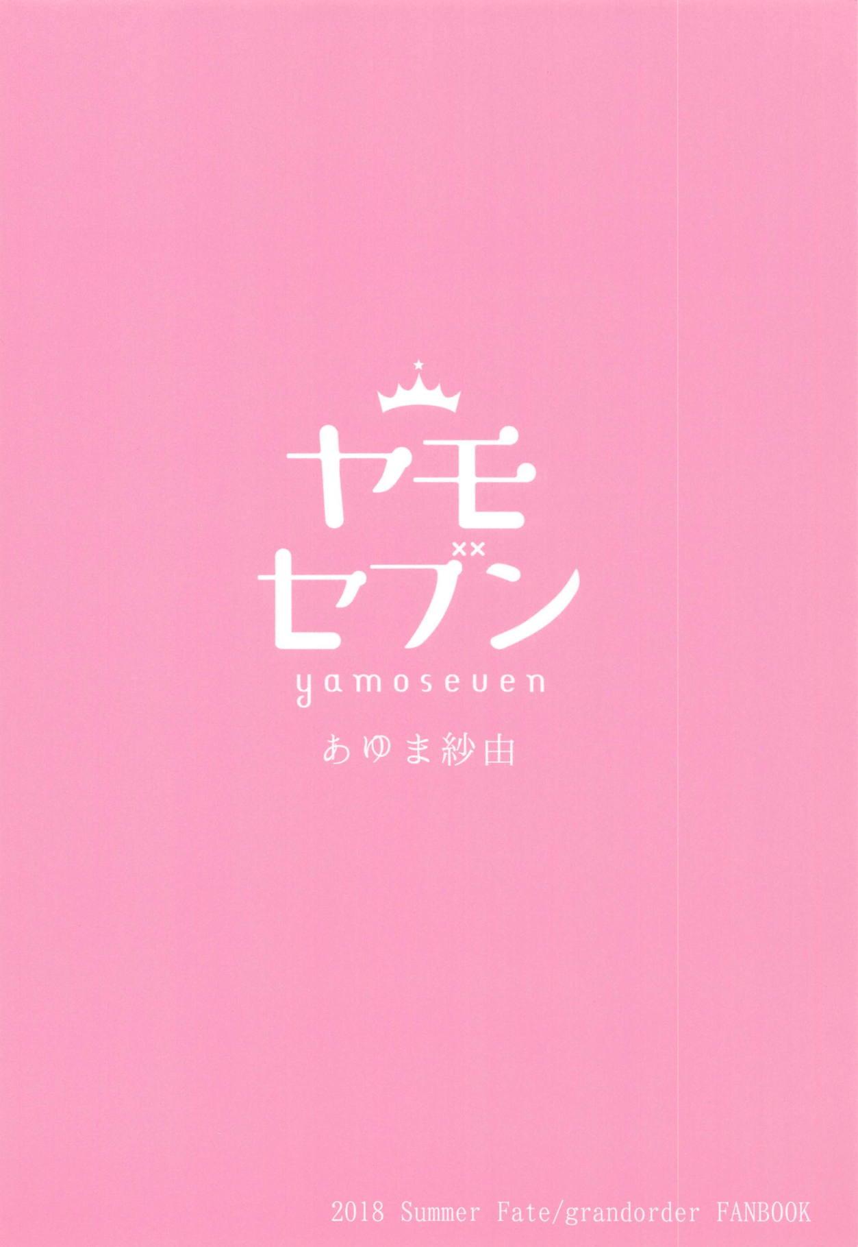 (C94) [Yamo7 (Ayuma Sayu)] Hatsujou Okita-chan to Yakimochi Okita-san (Fate/Grand Order) 25