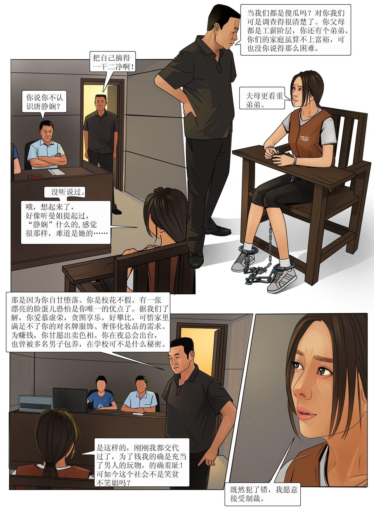 Point Of View Three Female Prisoners 7 Hardcorend - Page 10