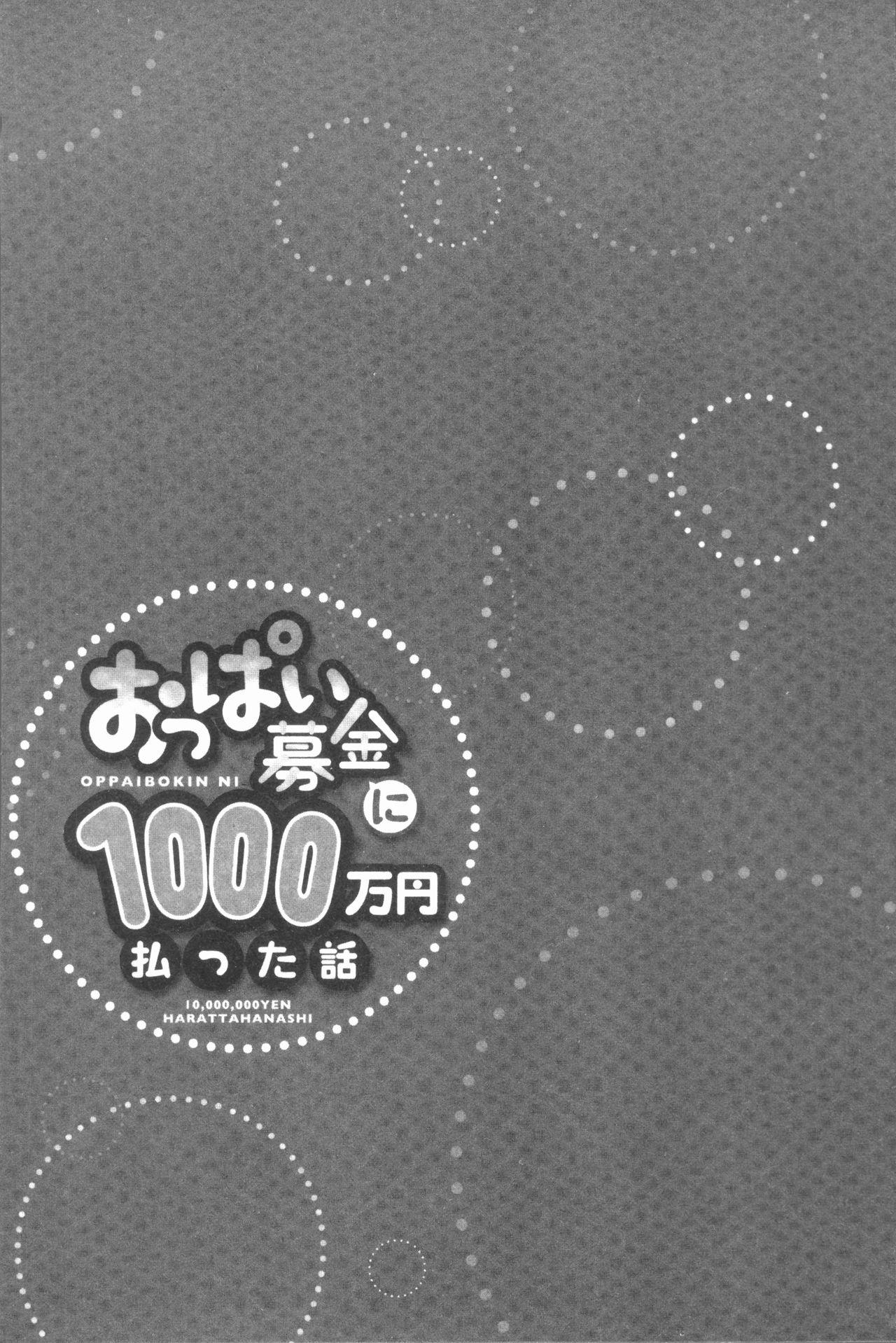 Oppai Bokin ni 1000-man Yen Haratta Hanashi | 柔嫩美乳募款時1000万円都花光光 54