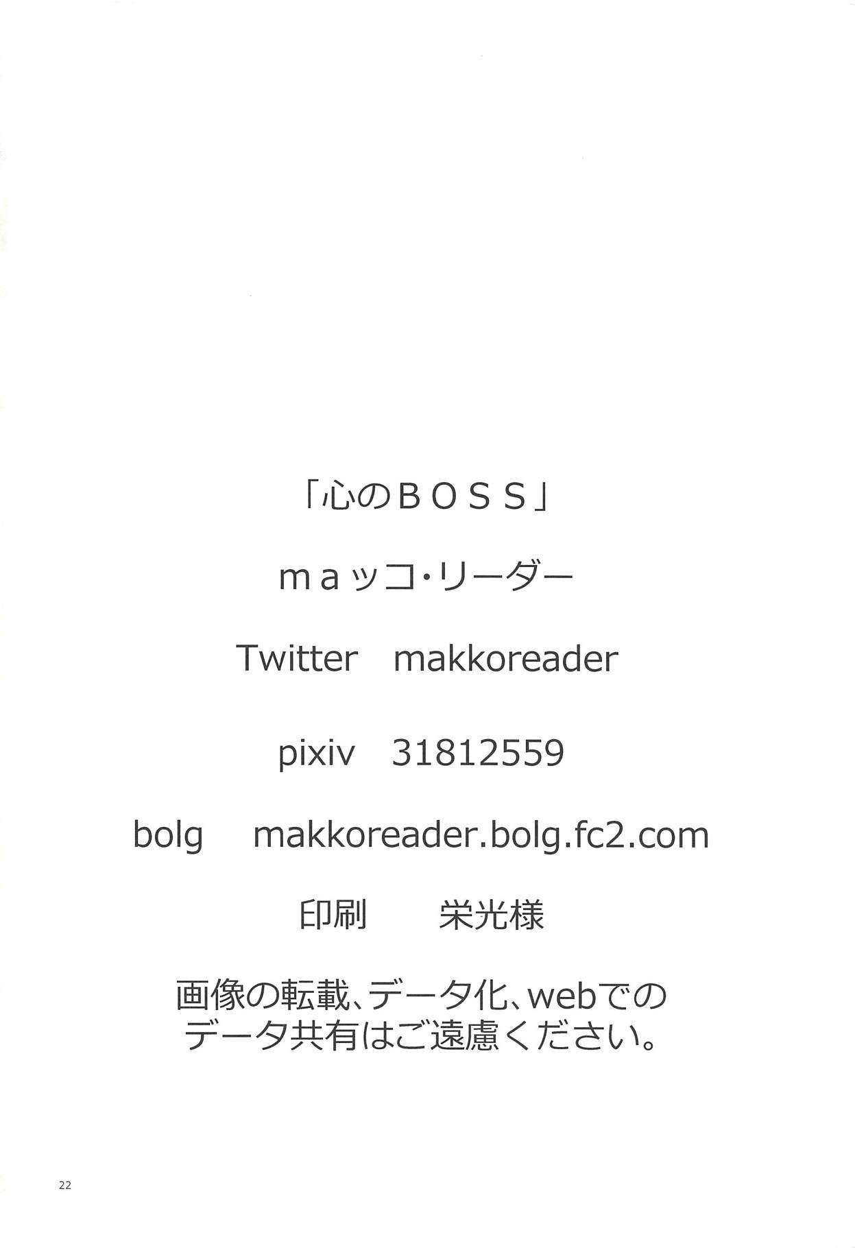 (C94) [Kokoro no BOSS (makko Reader)] Joou-sama wa Hoshigari-sama (Azur Lane) 20