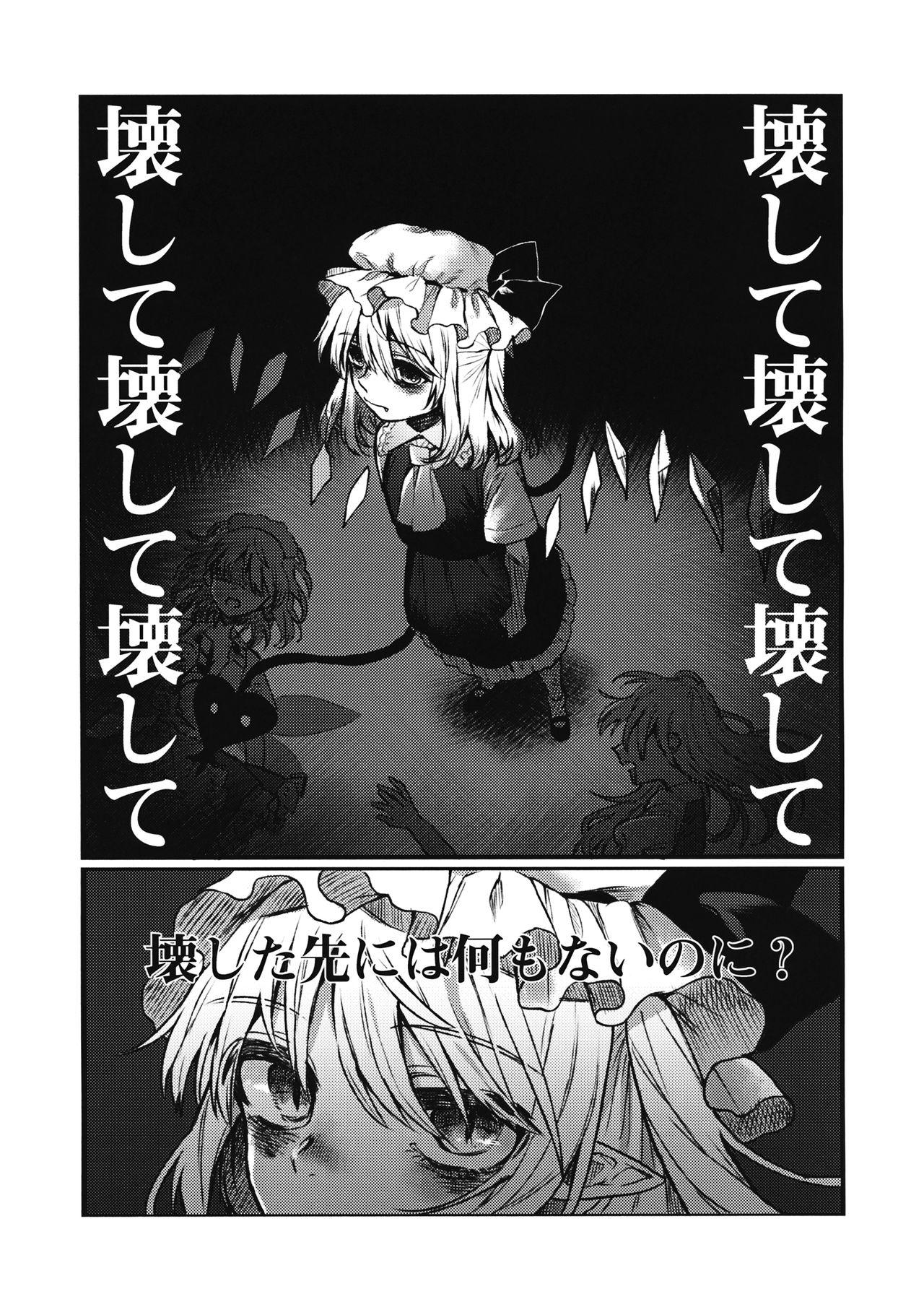 Stroking Maid Flandre Kansatsu Nikki - Maid Flandre observation diary - Touhou project Bed - Page 2