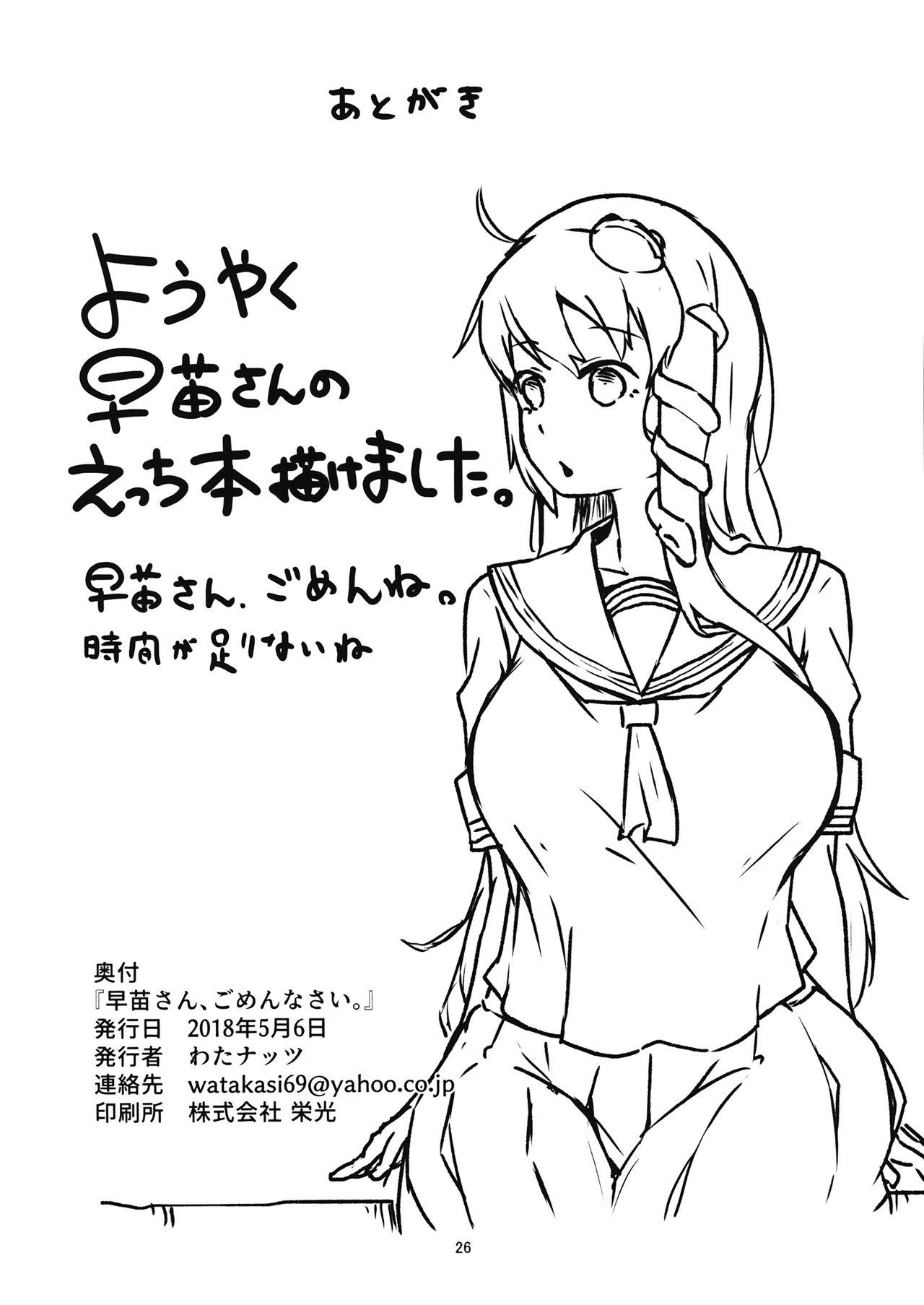 Beurette Sanae-san, Gomennasai. - Touhou project Amateurs - Page 25