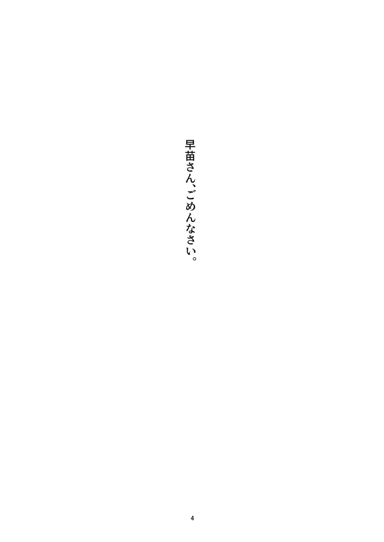 Nurugel Sanae-san, Gomennasai. - Touhou project Amateur Cum - Page 3
