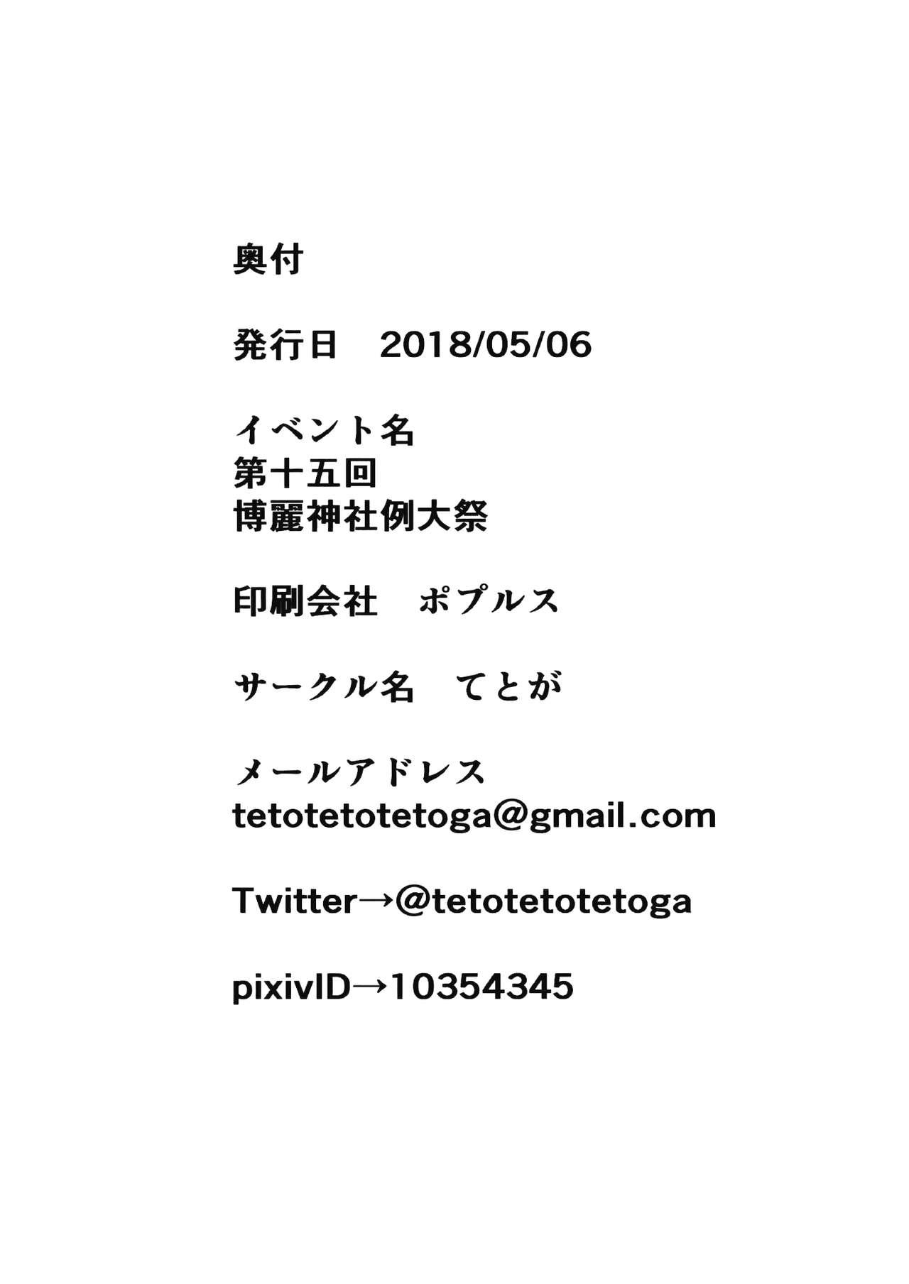 (Reitaisai 15) [Tetoga] Onee-chan-tachi to Ecchi Shitai! (Touhou Project) 24