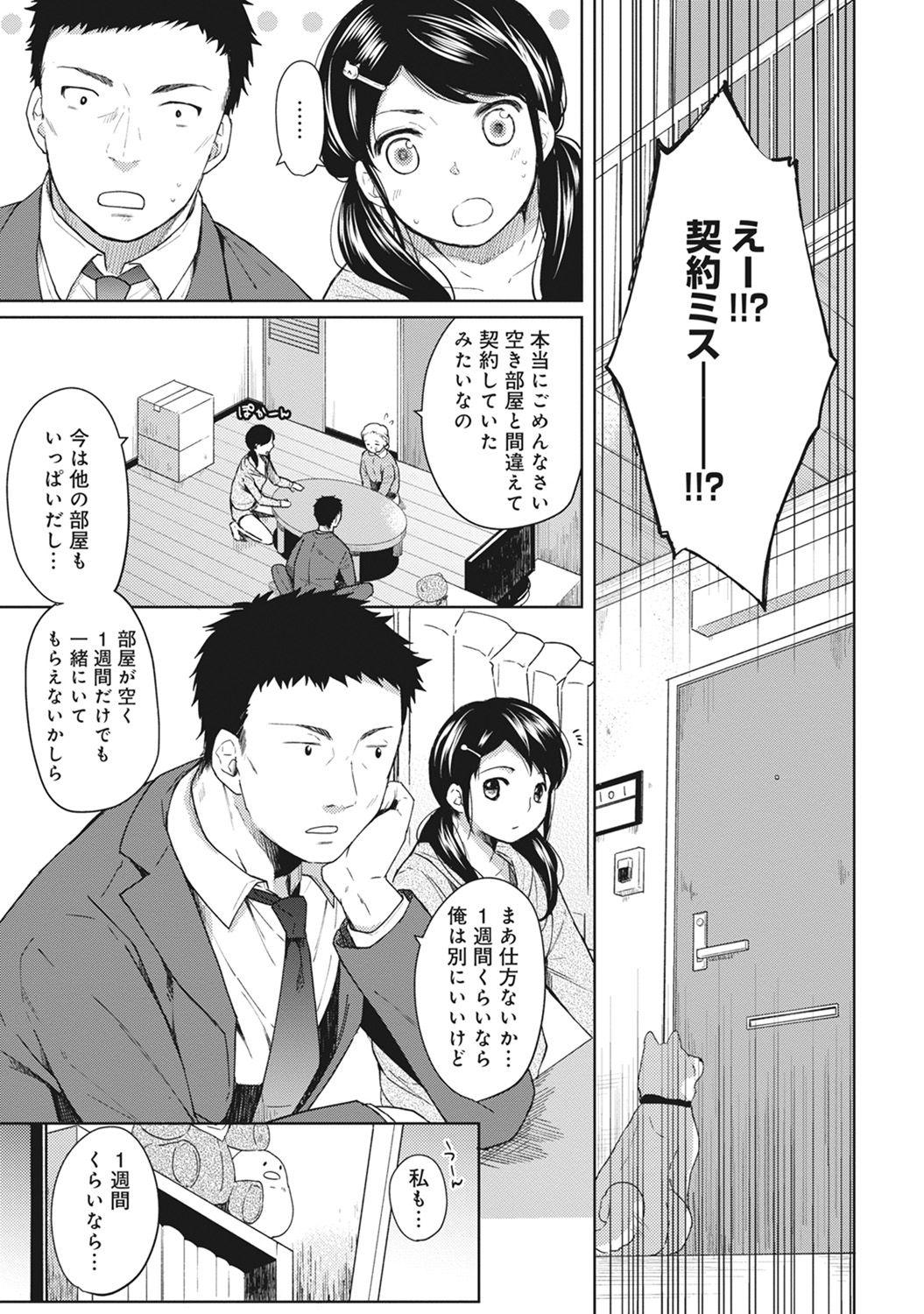 Stepdad 1LDK+JK Ikinari Doukyo? Micchaku!? Hatsu Ecchi!!? Ch. 1-13 Long Hair - Page 4