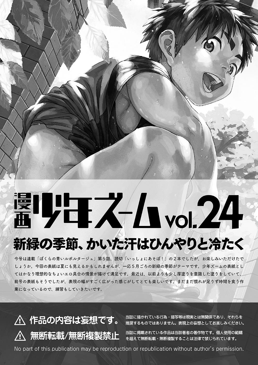 Manga Shounen Zoom Vol. 24 46