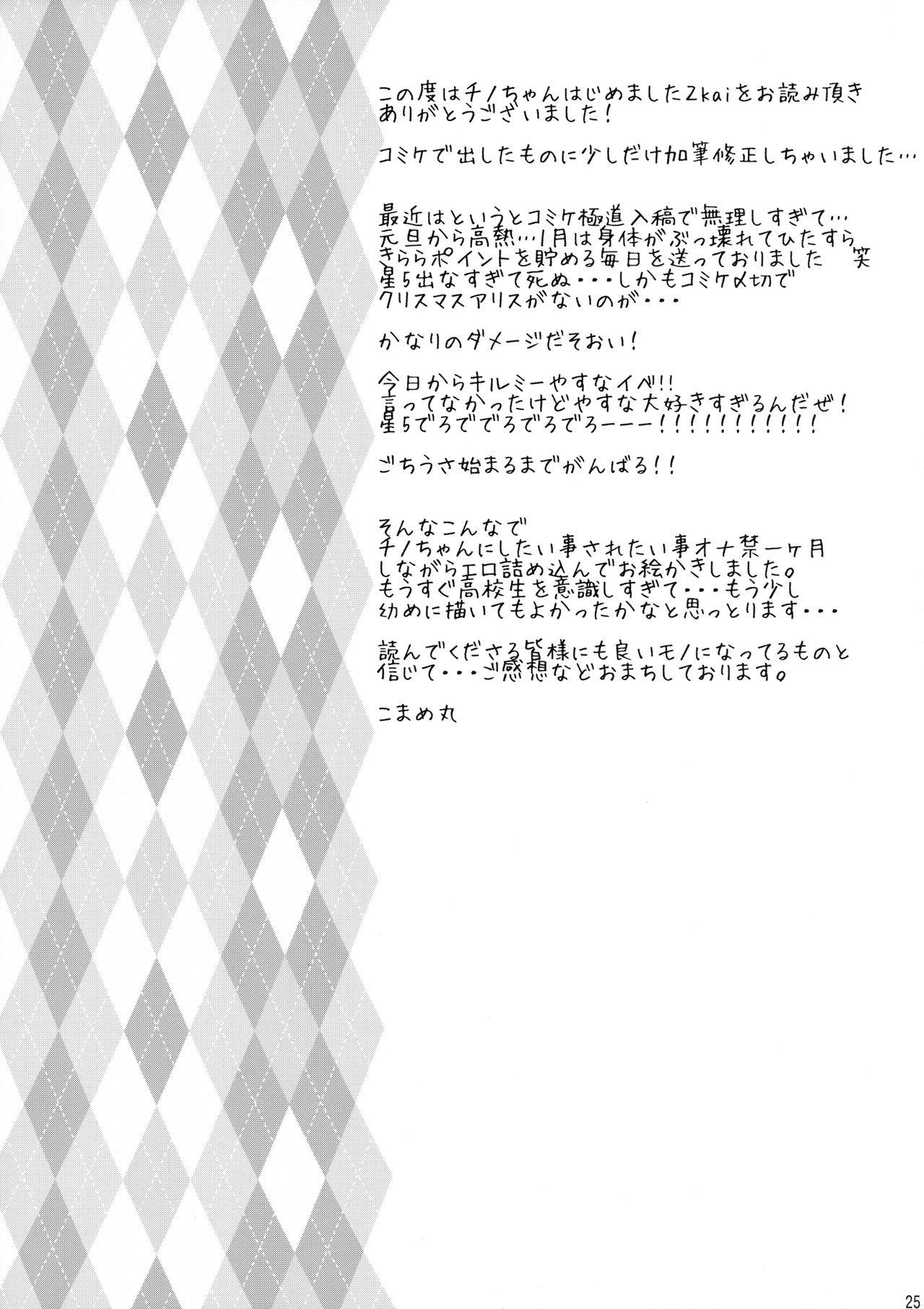 Round Ass Toro Musume 14 Chino-chan Hajimemashita 2 kai - Gochuumon wa usagi desu ka Italiano - Page 24