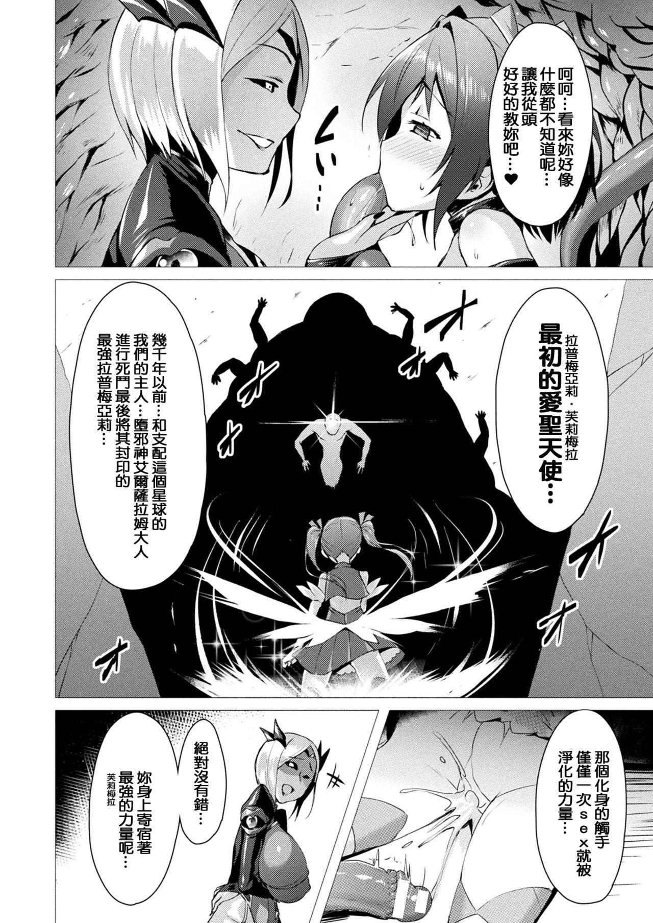 Aisei Tenshi Love Mary Ch. 1-8 Zenpen 14