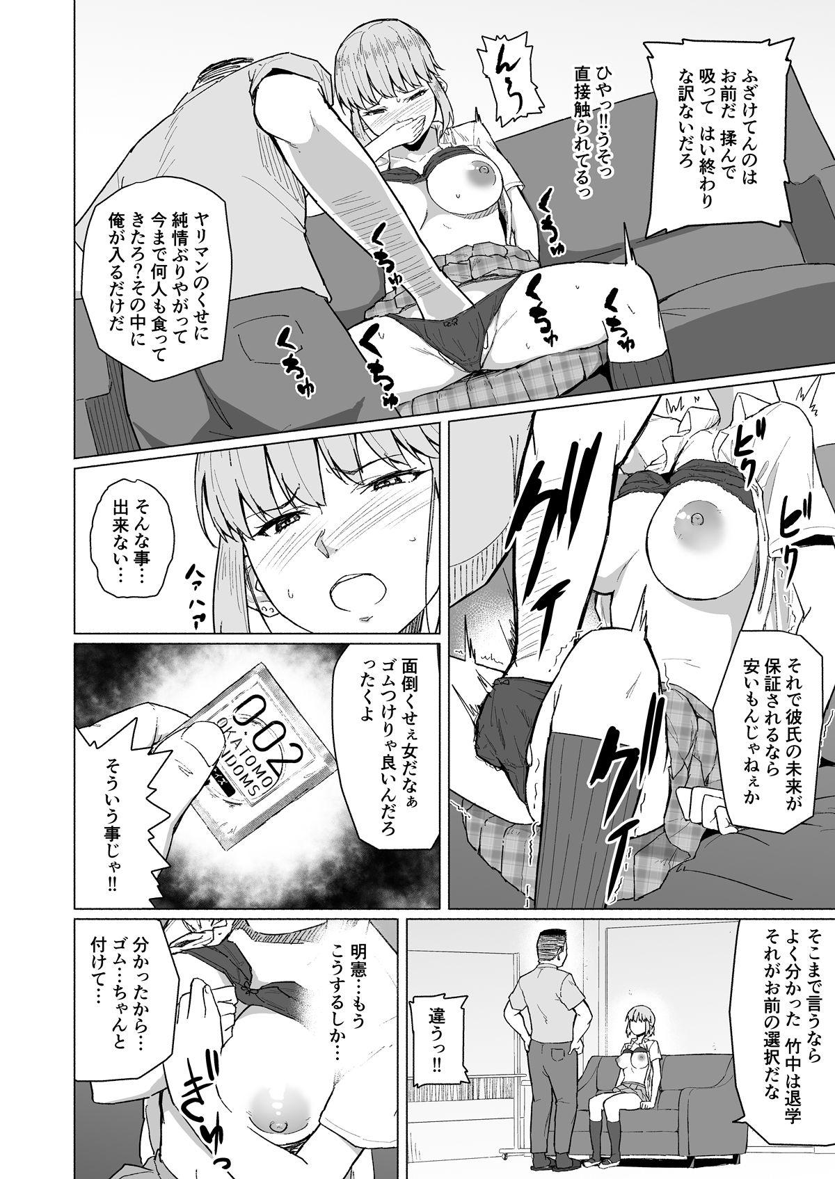 Nishida-san wa Netorareru 13