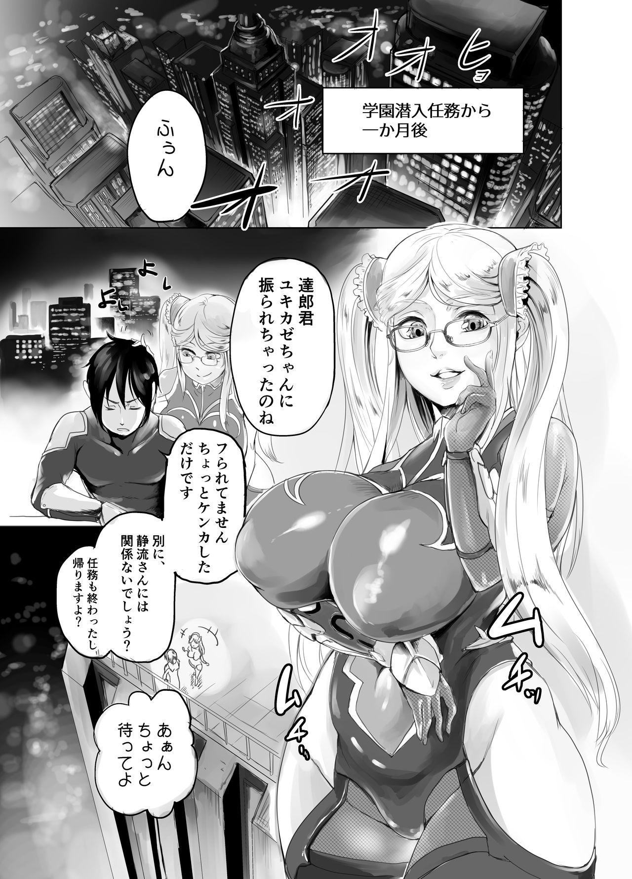 Milf Porn [Ikemen Teikoku (Remu)] Shizuru-san ga Tatsurou-kun o Netoru Hanashi (Taimanin Yukikaze) - Taimanin yukikaze Big Cocks - Page 3