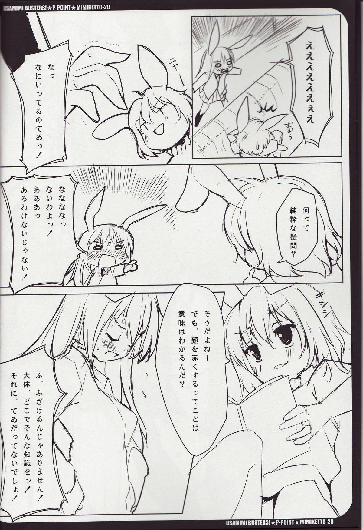 Movie USAMIMI BUSTERS! - Touhou project Ejaculation - Page 7