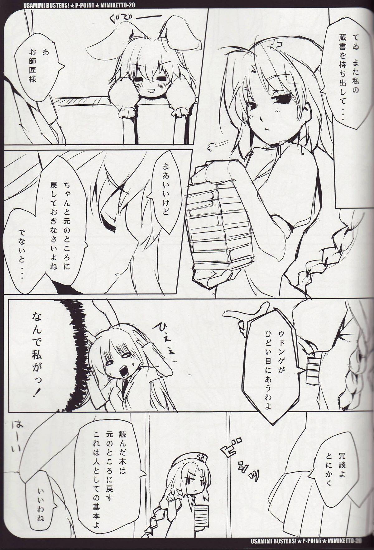 Movie USAMIMI BUSTERS! - Touhou project Ejaculation - Page 8