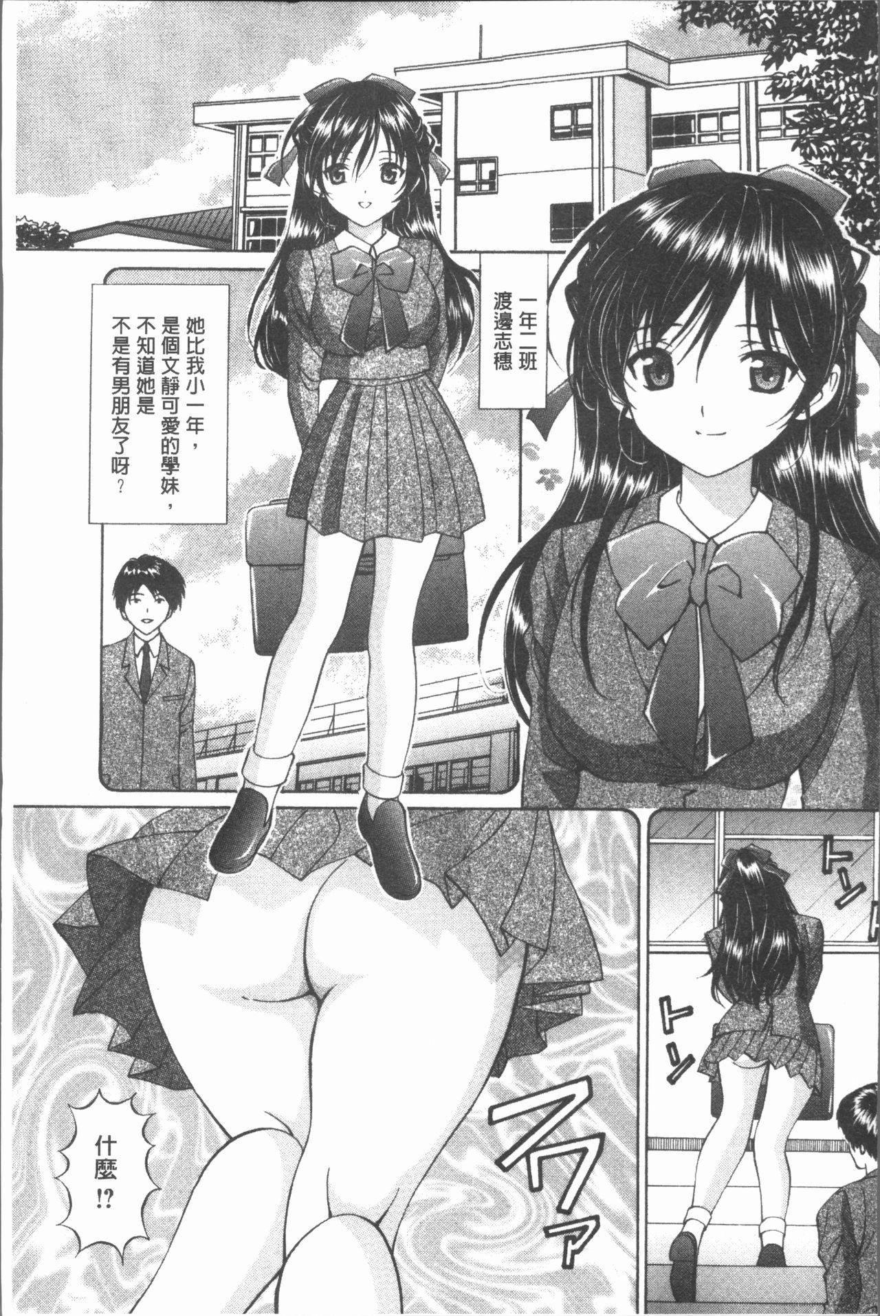 Waisetsu Shoujo 87