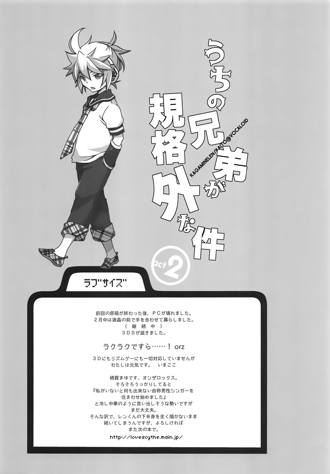 Uchi no Kyoudai ga Kikakugai na Kudan act 2 27