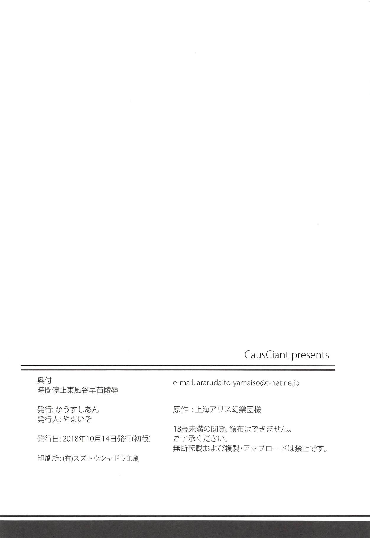 Hiddencam Jikan Teishi Kochiya Sanae Ryoujoku - Touhou project Lesbo - Page 25