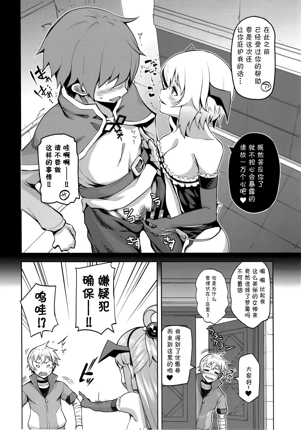 Strip Kono Damegami-sama ni Zecchou o!! - Kono subarashii sekai ni syukufuku o Fucking - Page 13