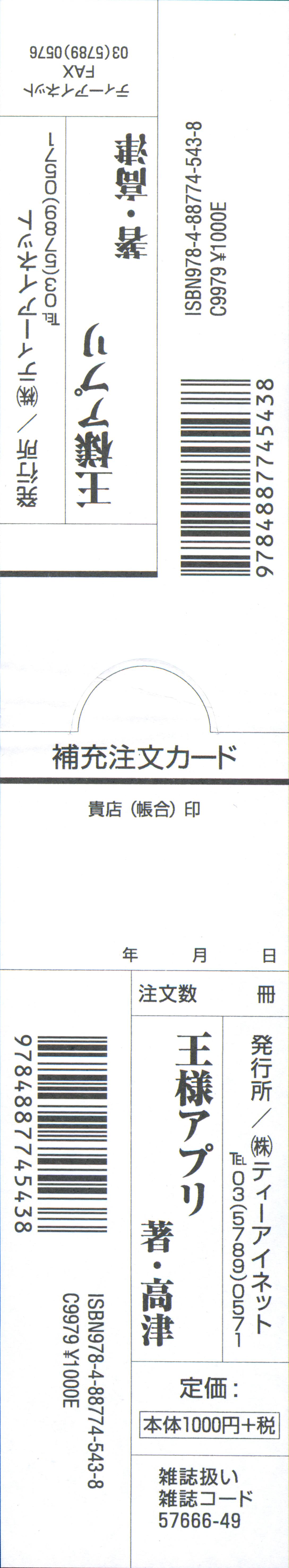 [Takatsu] Ou-sama Appli - King App 210