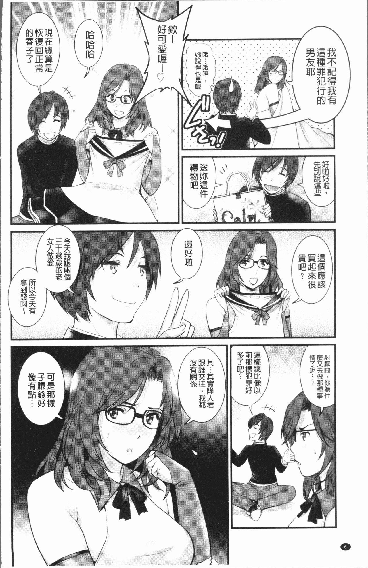Cartoon [Saigado] Hatachi de Toshima na Toshima-san - Toshimaku Sodachi no Toshima-san 2 [Chinese] Transex - Page 11