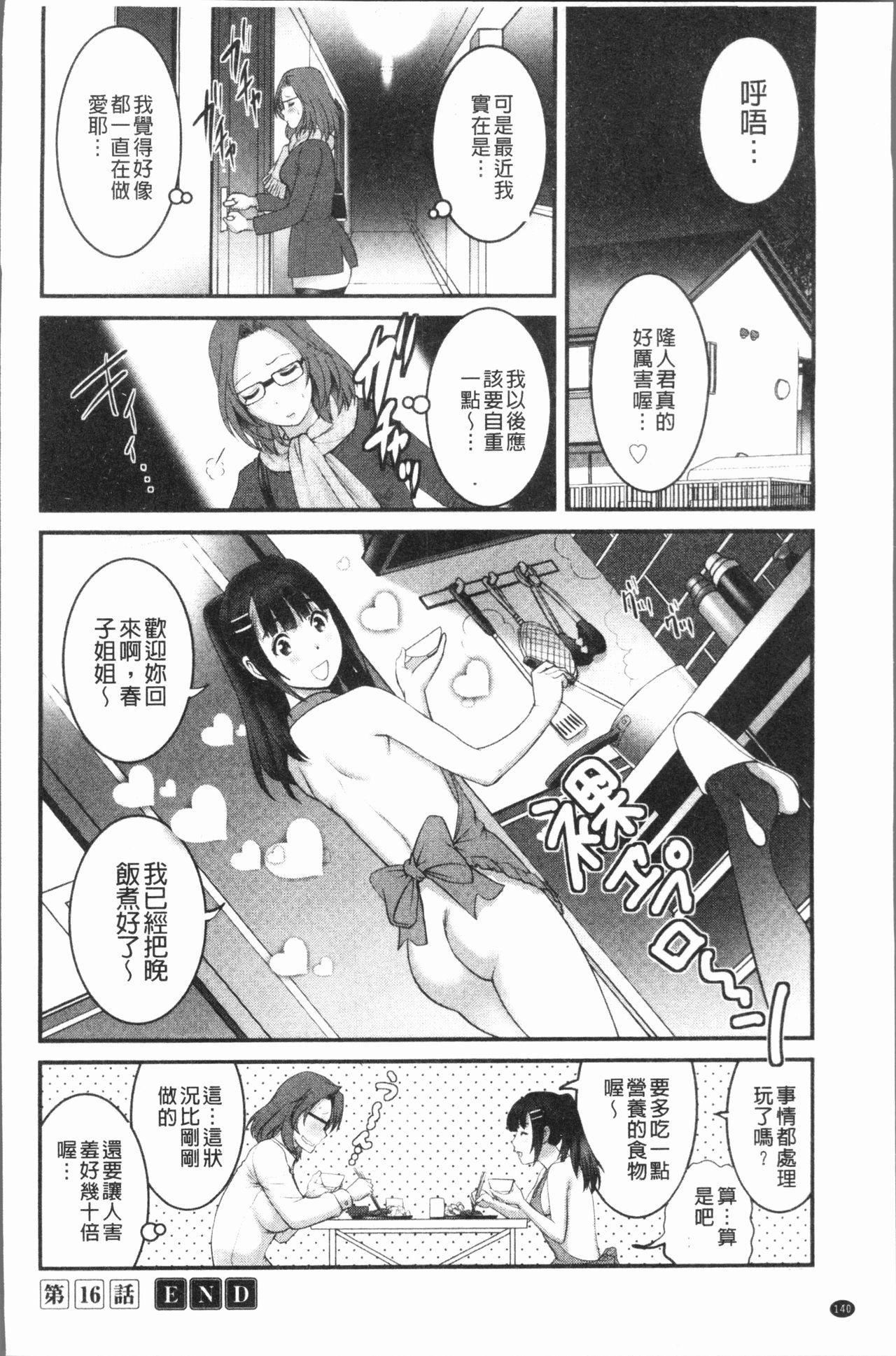 [Saigado] Hatachi de Toshima na Toshima-san - Toshimaku Sodachi no Toshima-san 2 [Chinese] 144