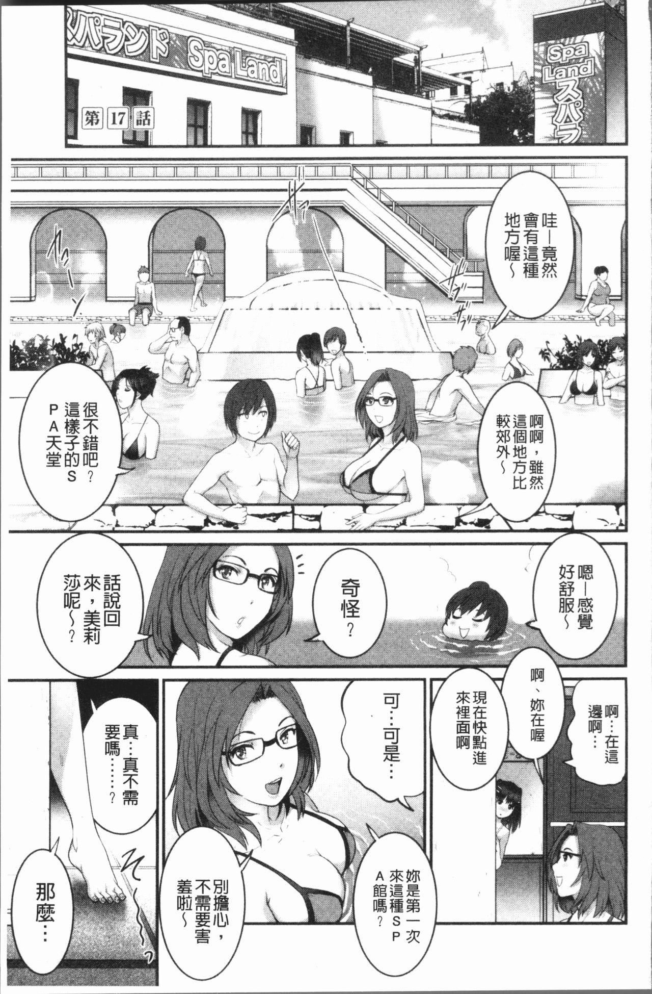 [Saigado] Hatachi de Toshima na Toshima-san - Toshimaku Sodachi no Toshima-san 2 [Chinese] 145