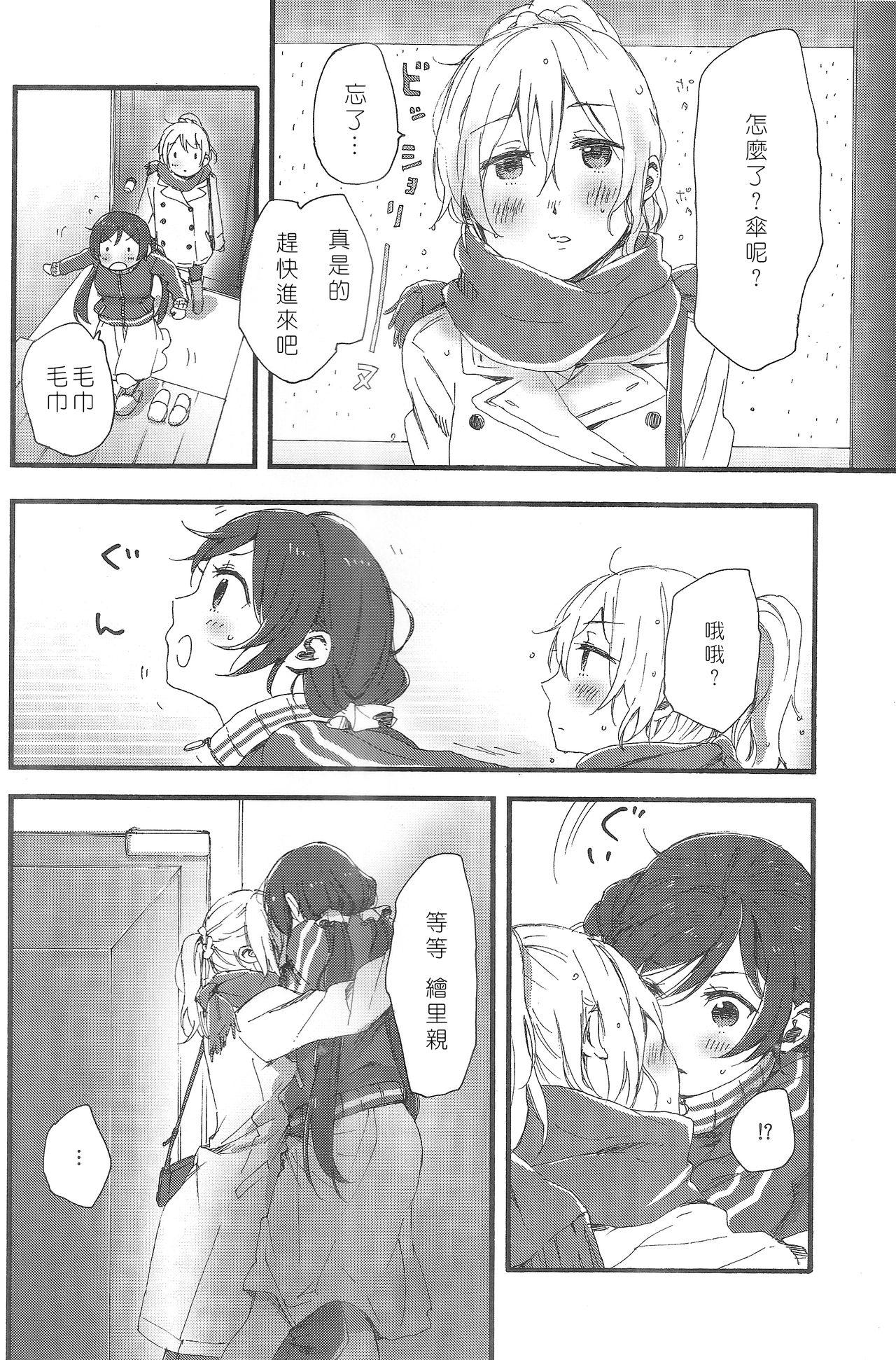 Brother Sister fluorite - Love live Inked - Page 4
