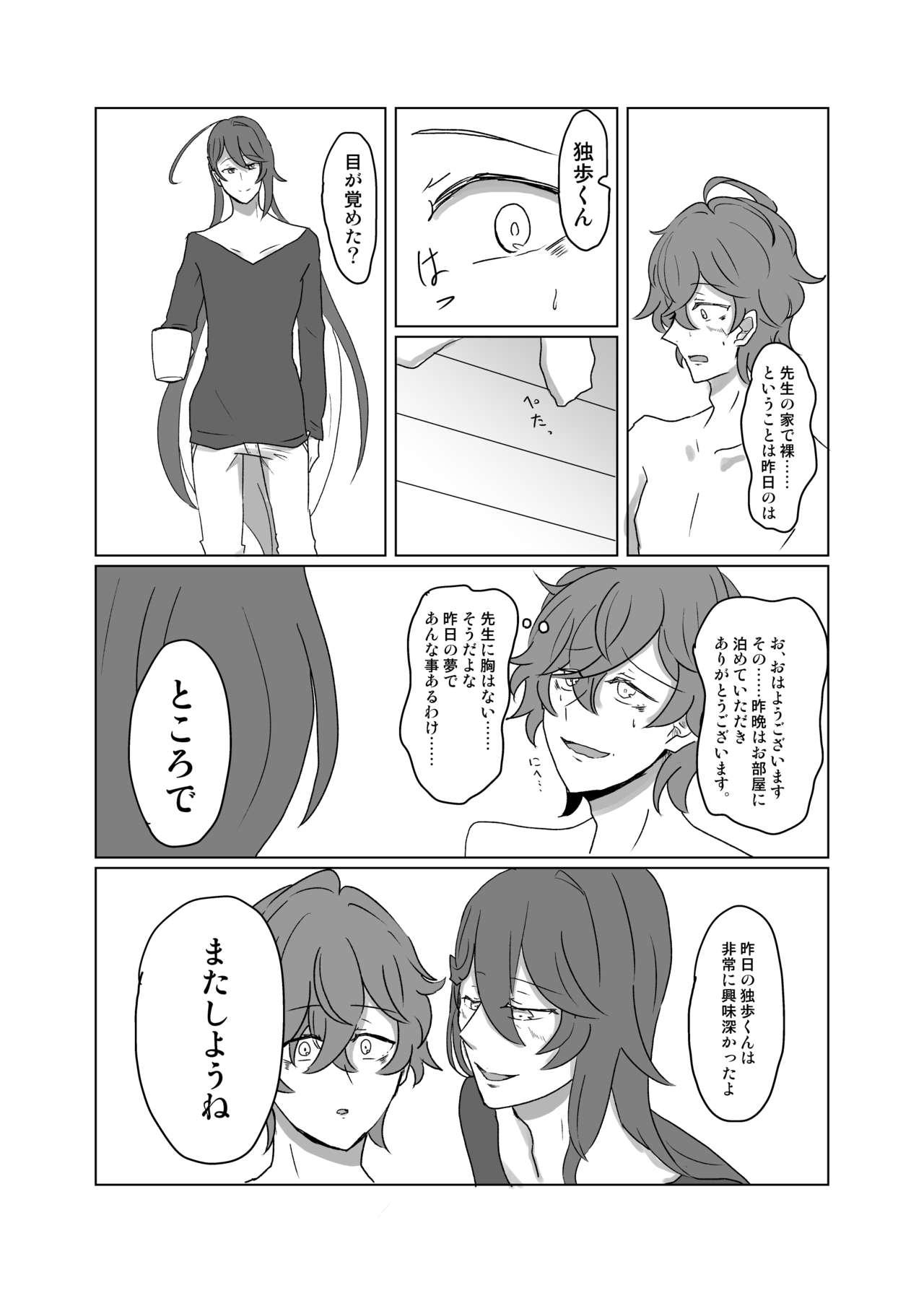 Olderwoman 【女体化＆R18注意】独寂♀「バラライカランデヴー」 - Hypnosis mic Gay Cumjerkingoff - Page 10