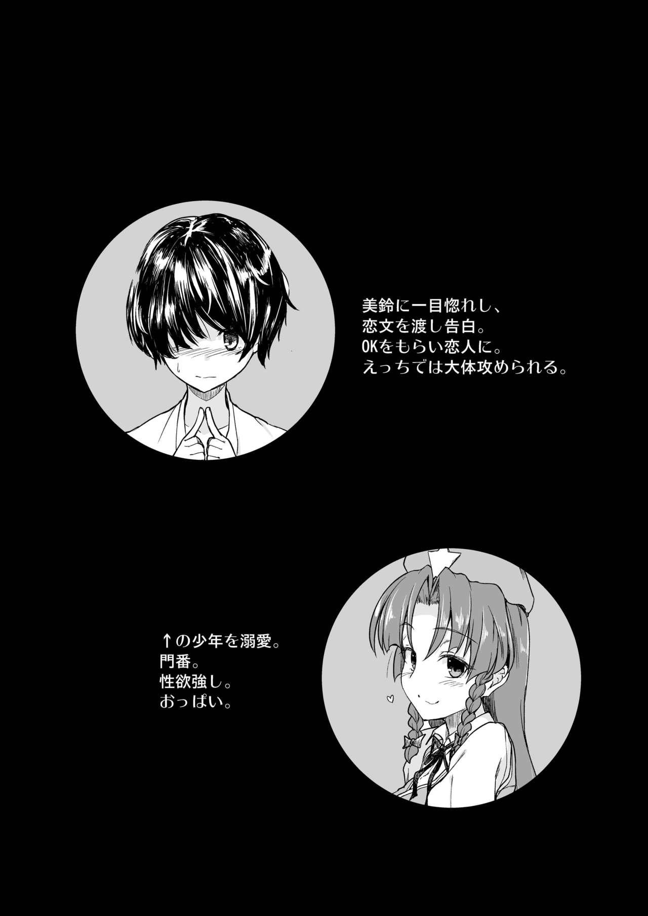 Animation Monban No Onee-san wa Gaman ga Dekinai - Touhou project Girlfriend - Page 2