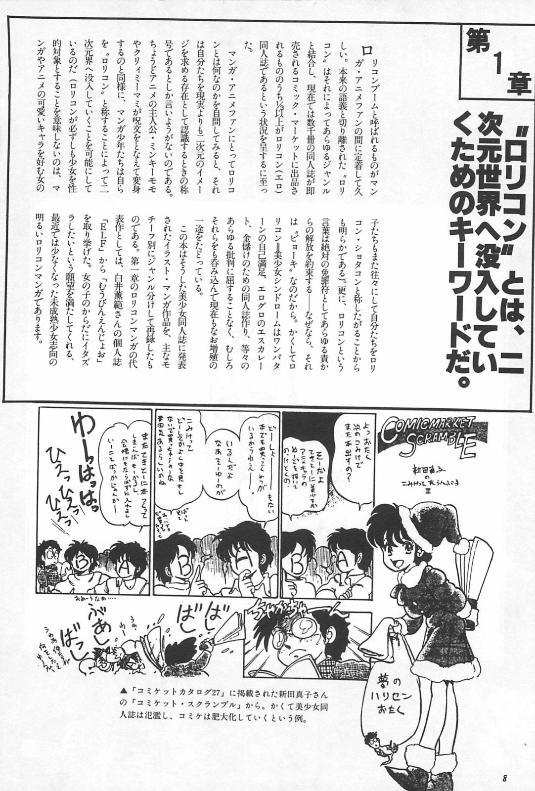 Gay Boy Porn Bishoujo Syndrome - Lolita syndrome - Urusei yatsura Japanese - Page 10