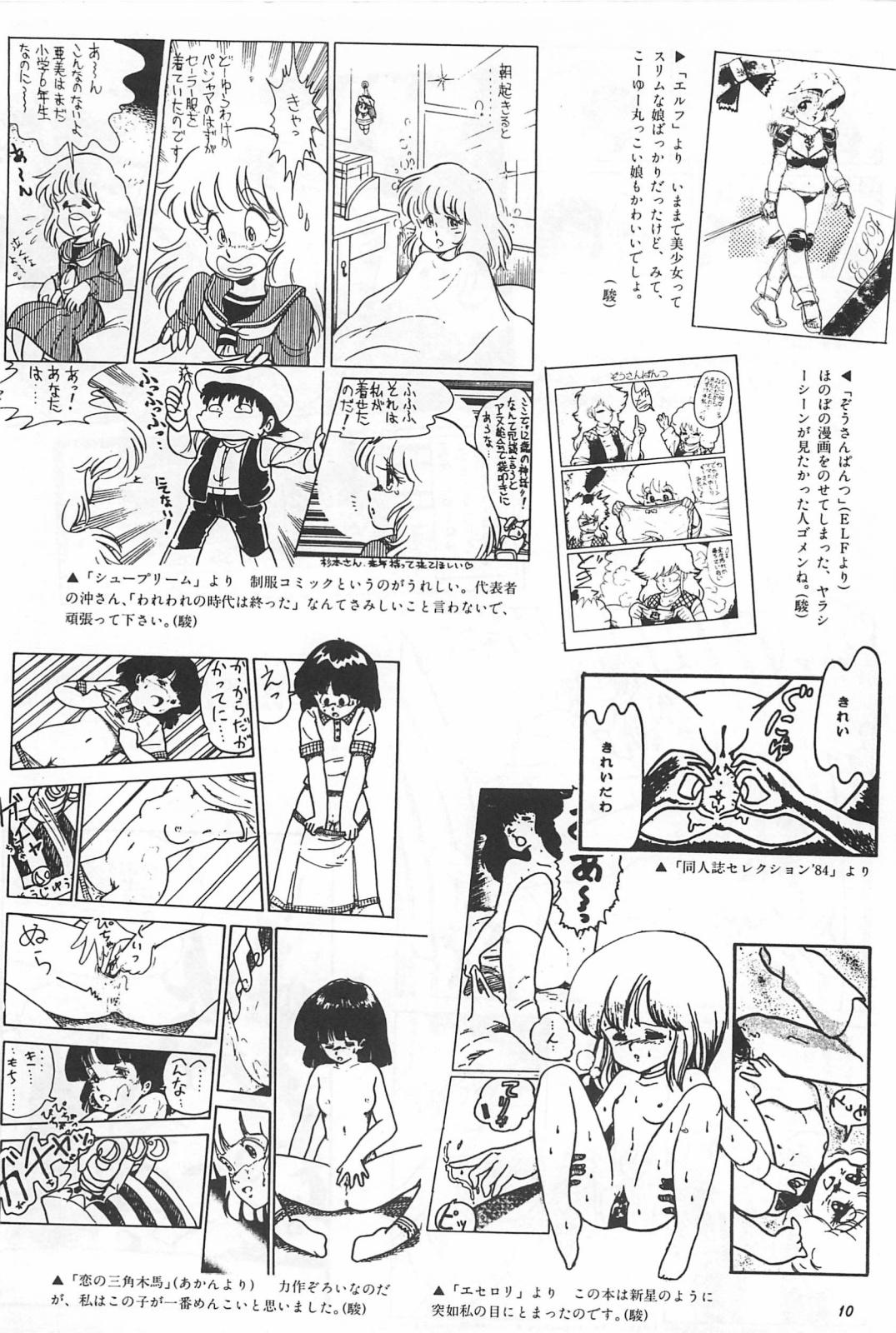 Girl Gets Fucked Bishoujo Syndrome - Lolita syndrome - Urusei yatsura Eat - Page 12