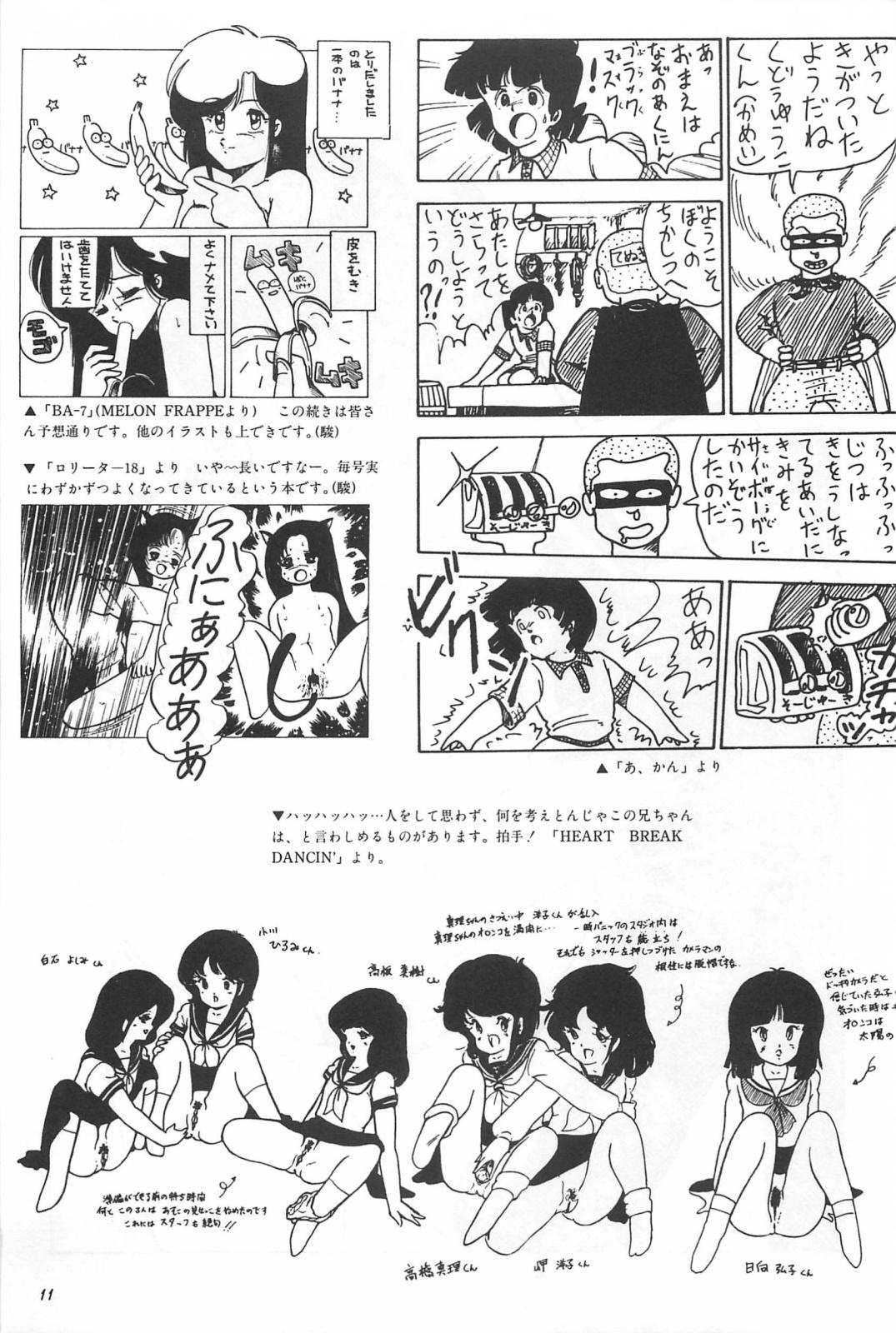 Trans Bishoujo Syndrome - Lolita syndrome - Urusei yatsura Voyeur - Page 13
