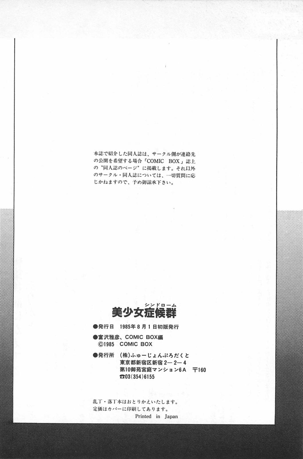 Trans Bishoujo Syndrome - Lolita syndrome - Urusei yatsura Voyeur - Page 180
