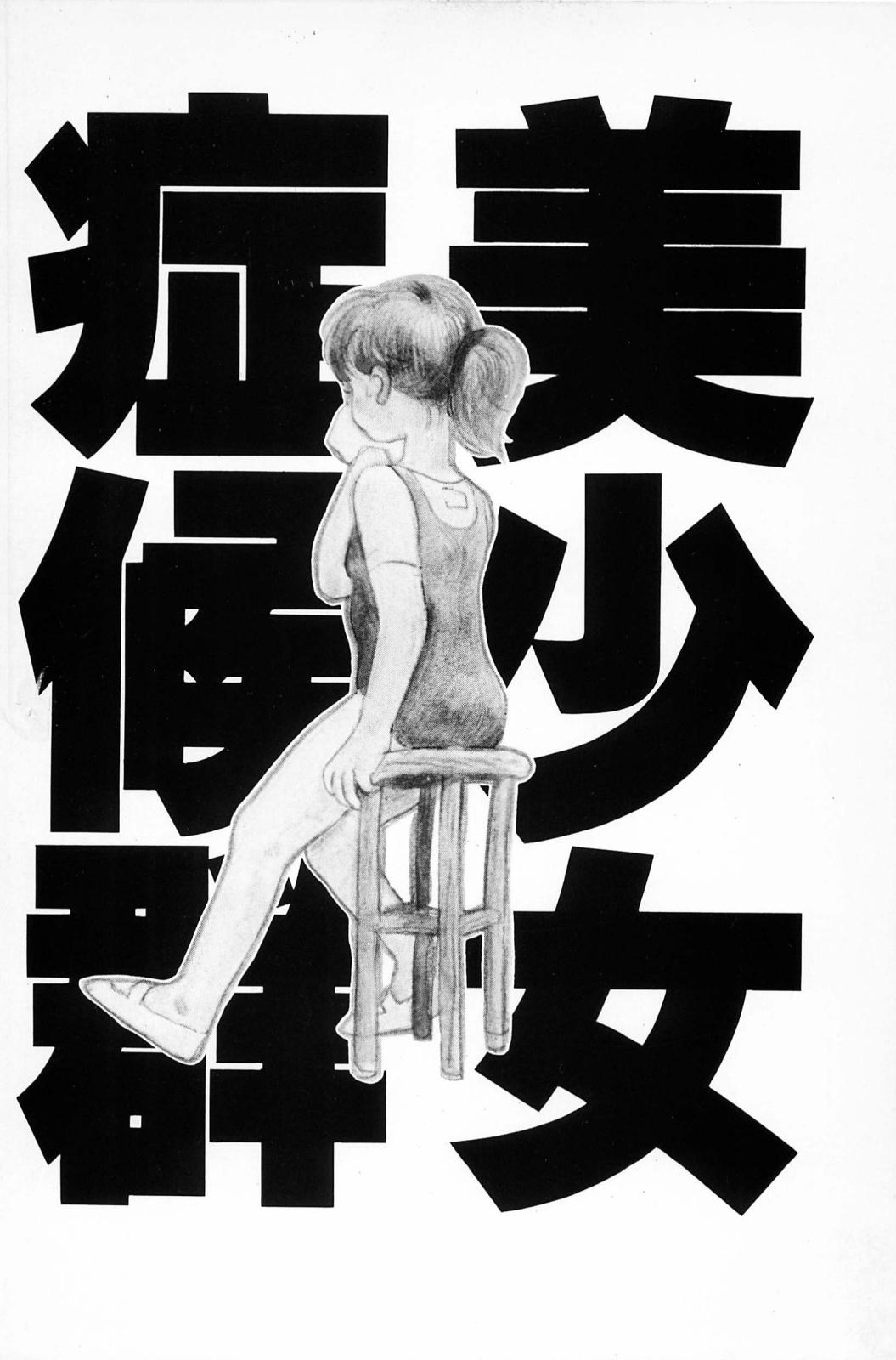 Girl Gets Fucked Bishoujo Syndrome - Lolita syndrome - Urusei yatsura Eat - Page 182