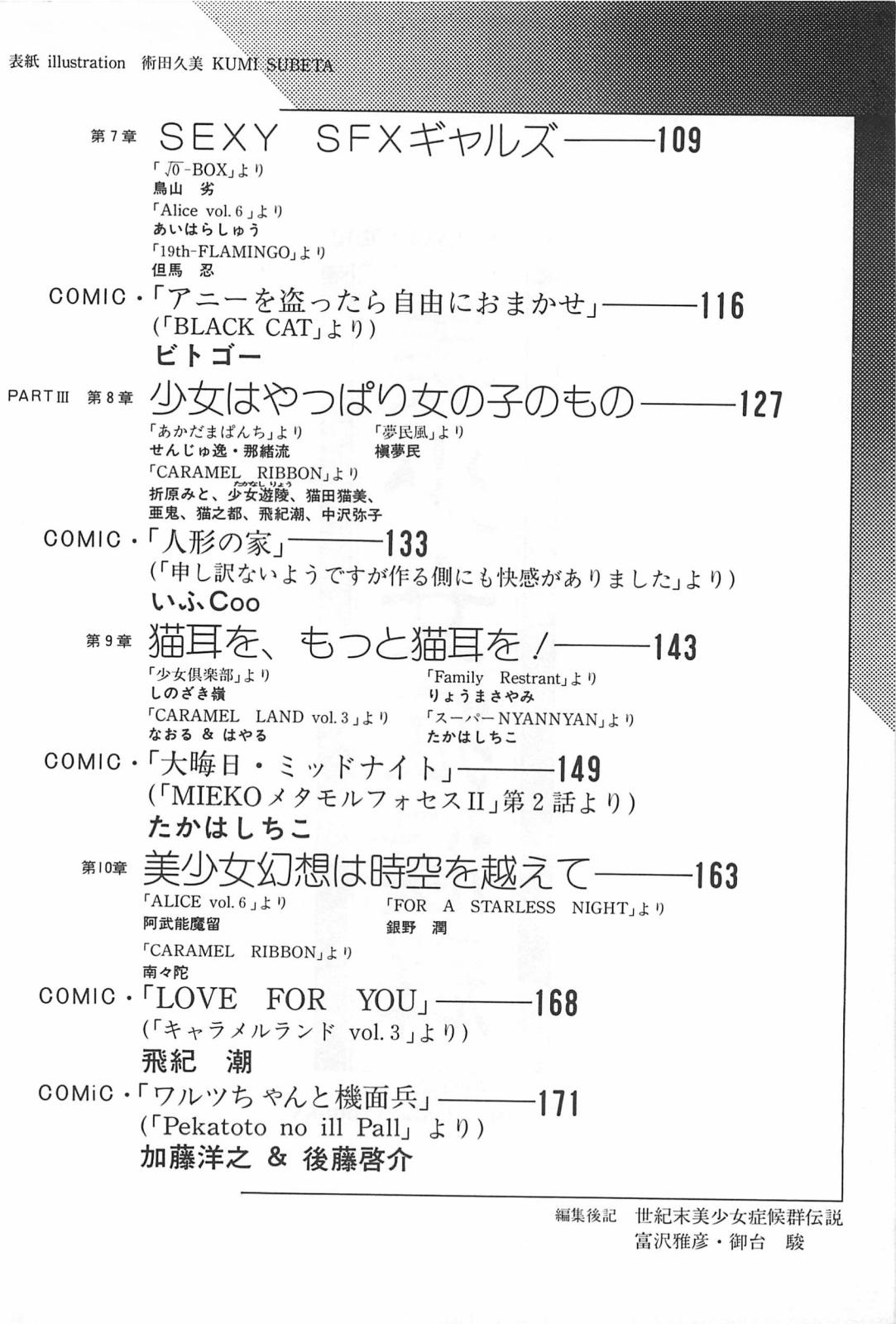 Analfucking Bishoujo Syndrome - Lolita syndrome - Urusei yatsura Punheta - Page 6