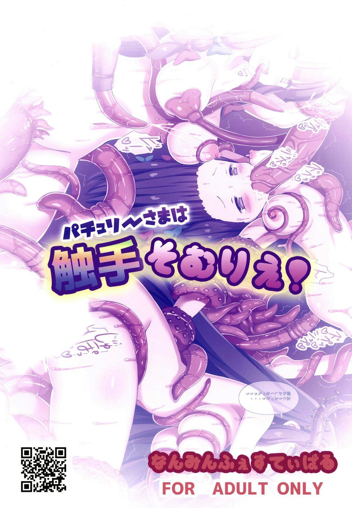 Chubby Patchouli-sama wa Shokushu Sommelier! - Touhou project Slim - Page 18