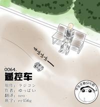 Escort ラジコン（Chinese) Touhou Project Horny 1