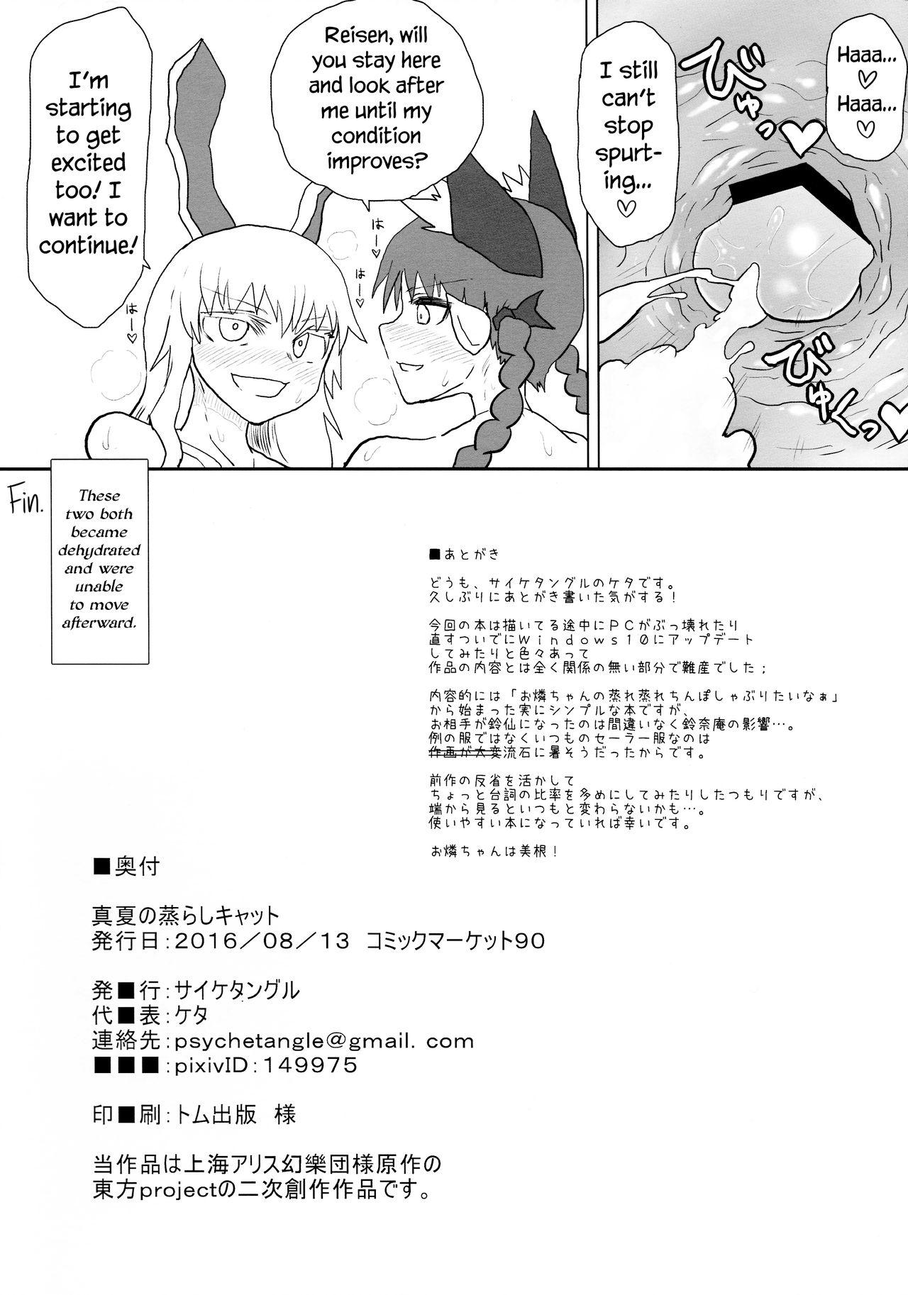 Shorts Manatsu no Murashi Cat | Midsummer's Steamed Cat - Touhou project Asslick - Page 17