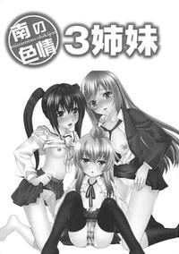 Minami no Shikijou 3 Shimai 1