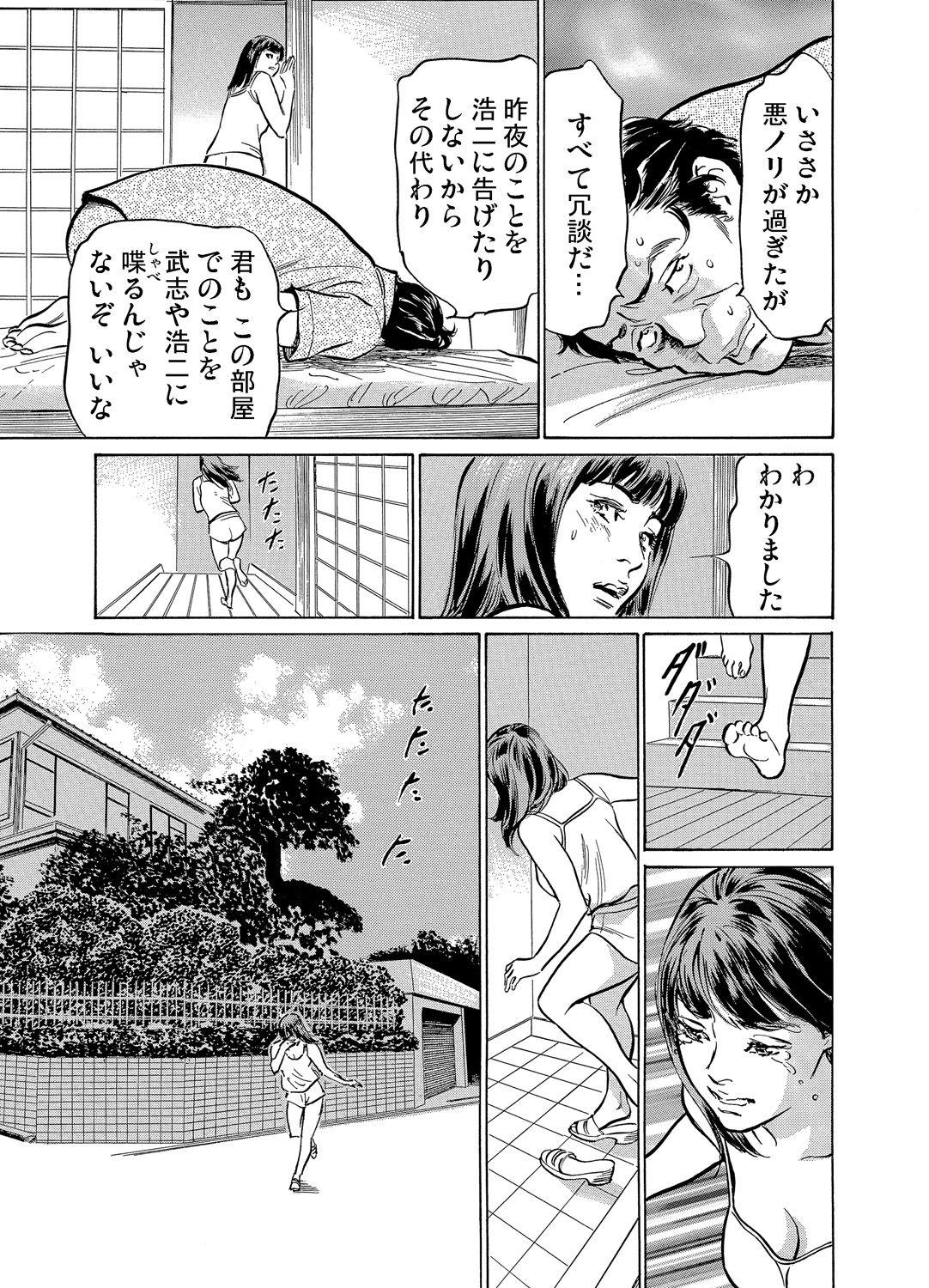 Gikei ni Yobai o Sareta Watashi wa Ikudotonaku Zecchou o Kurikaeshita 1-13 49