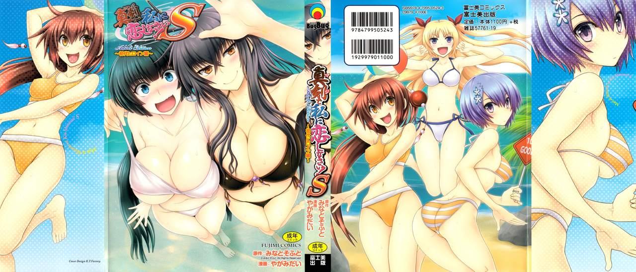 [Yagami Dai] Maji de Watashi ni Koi Shinasai! S Adult Edition ~Shodai Heroine Hen~ | Fall in Love With Me For Real! Ch. 1 [English] {Doujins.com} 1