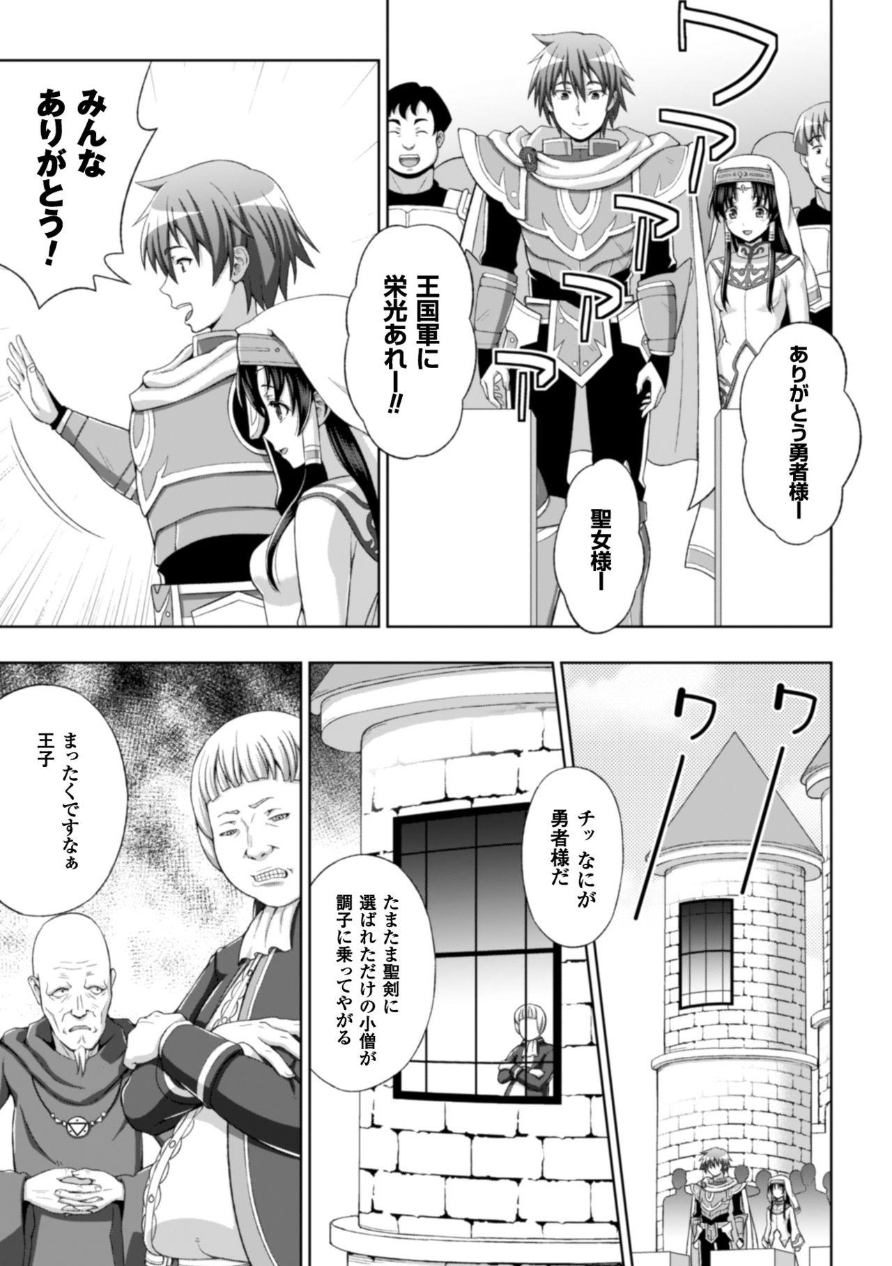 Fuck For Money Seijo no Kenshin Ch. 1-8 Gay Physicalexamination - Page 7