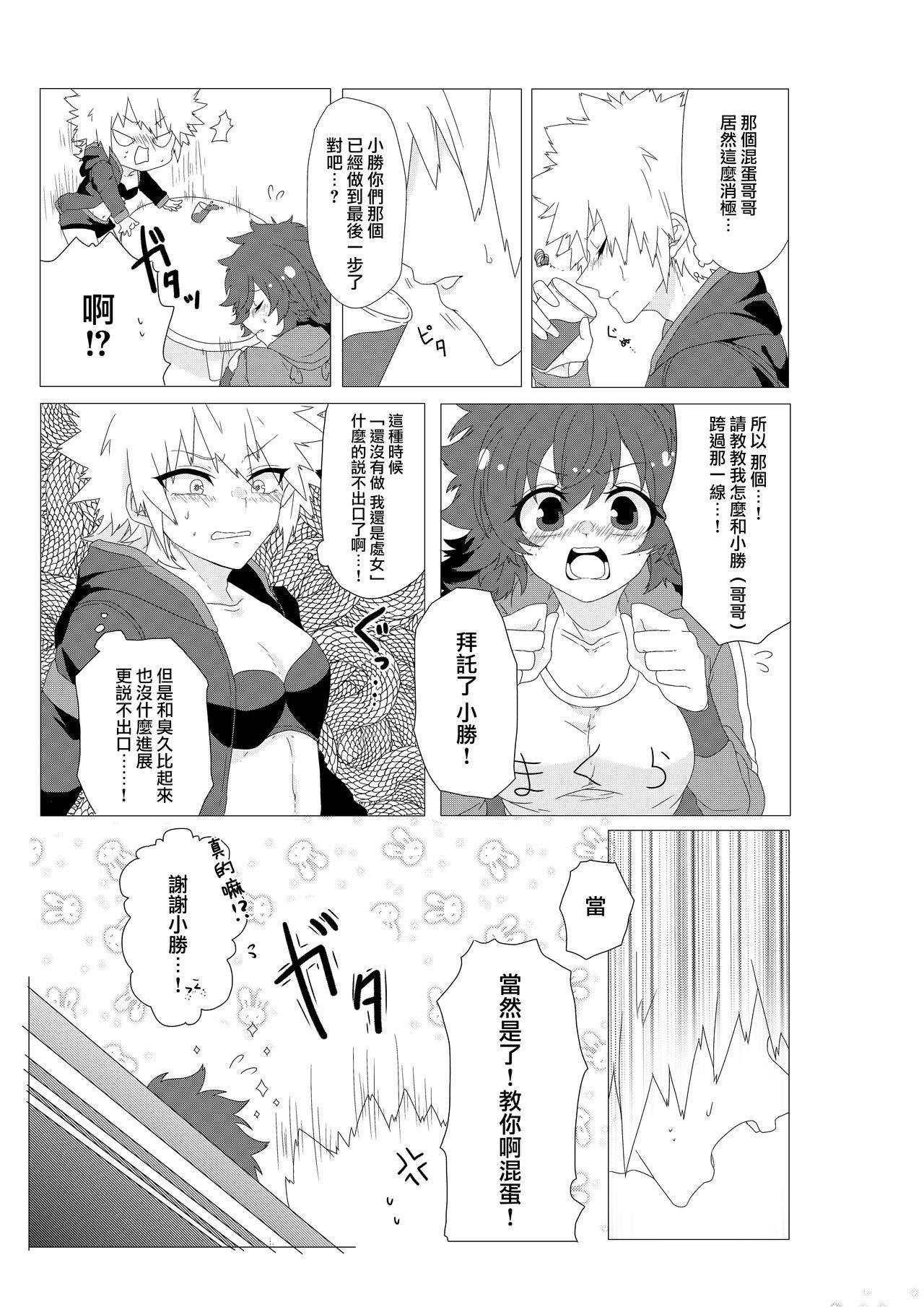 Nudes Chicken na Kareshi to Lingerie - My hero academia Gayhardcore - Page 5
