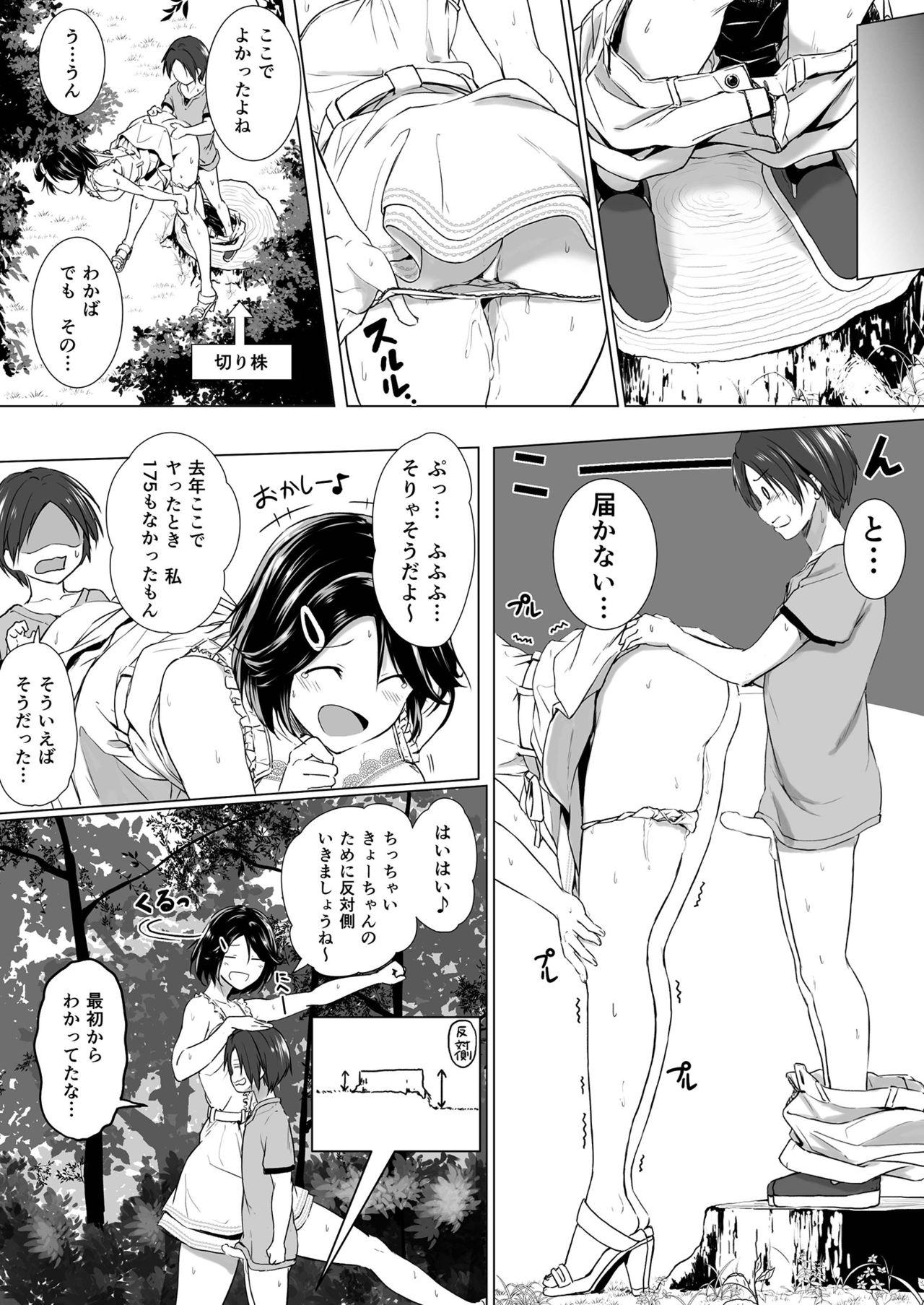 Sucking Dicks Choushin Itoko to Ecchii Koto Shiyo - Original 18 Year Old - Page 12