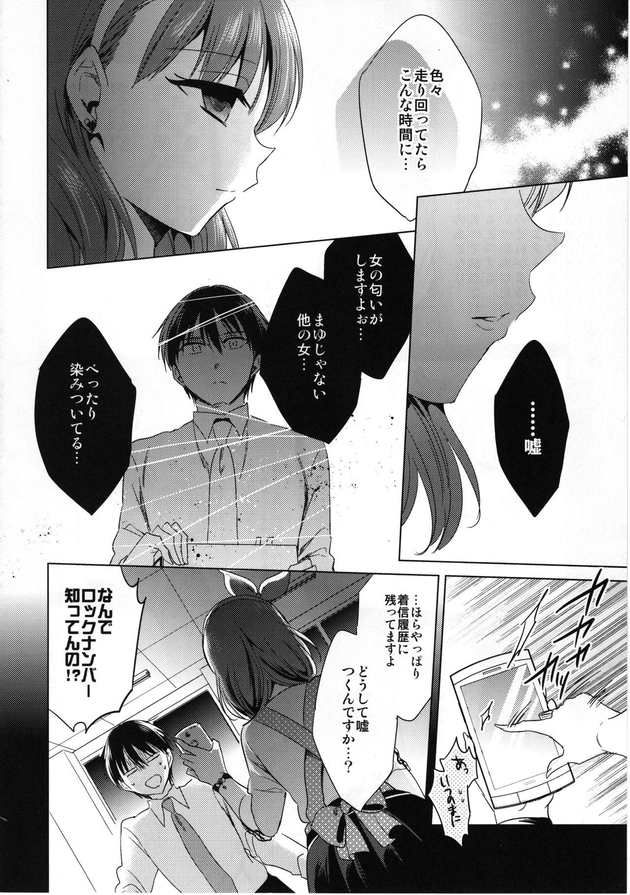 Room Midnight Temptation - The idolmaster Ejaculations - Page 9